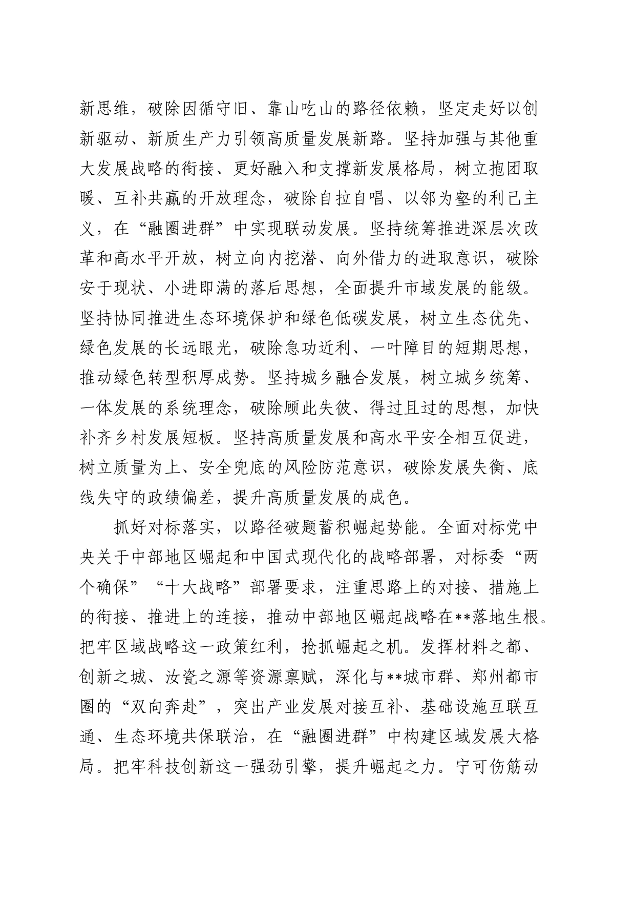 在市委中心组集体学习会上的研讨交流发言（中部地区崛起战略专题）_第2页