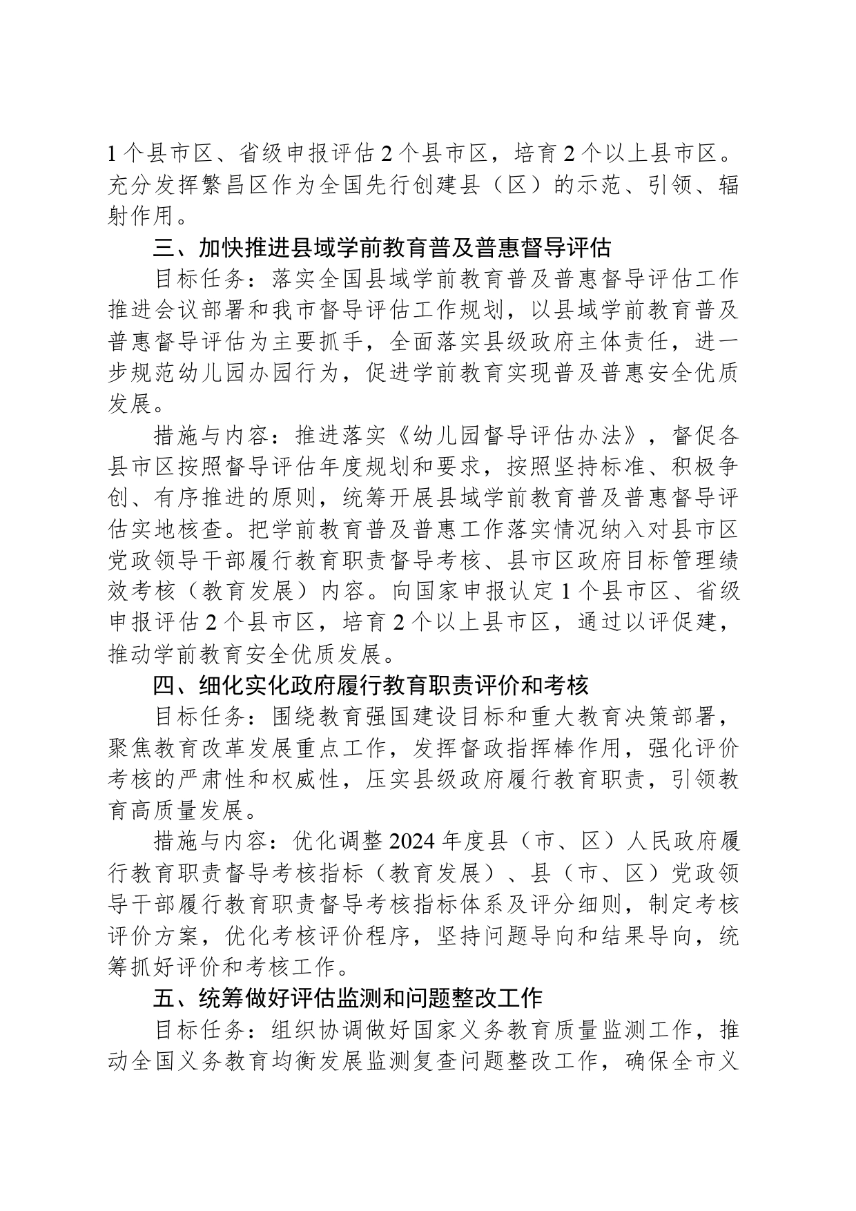 市教育局2024年工作要点(20240508)_第2页
