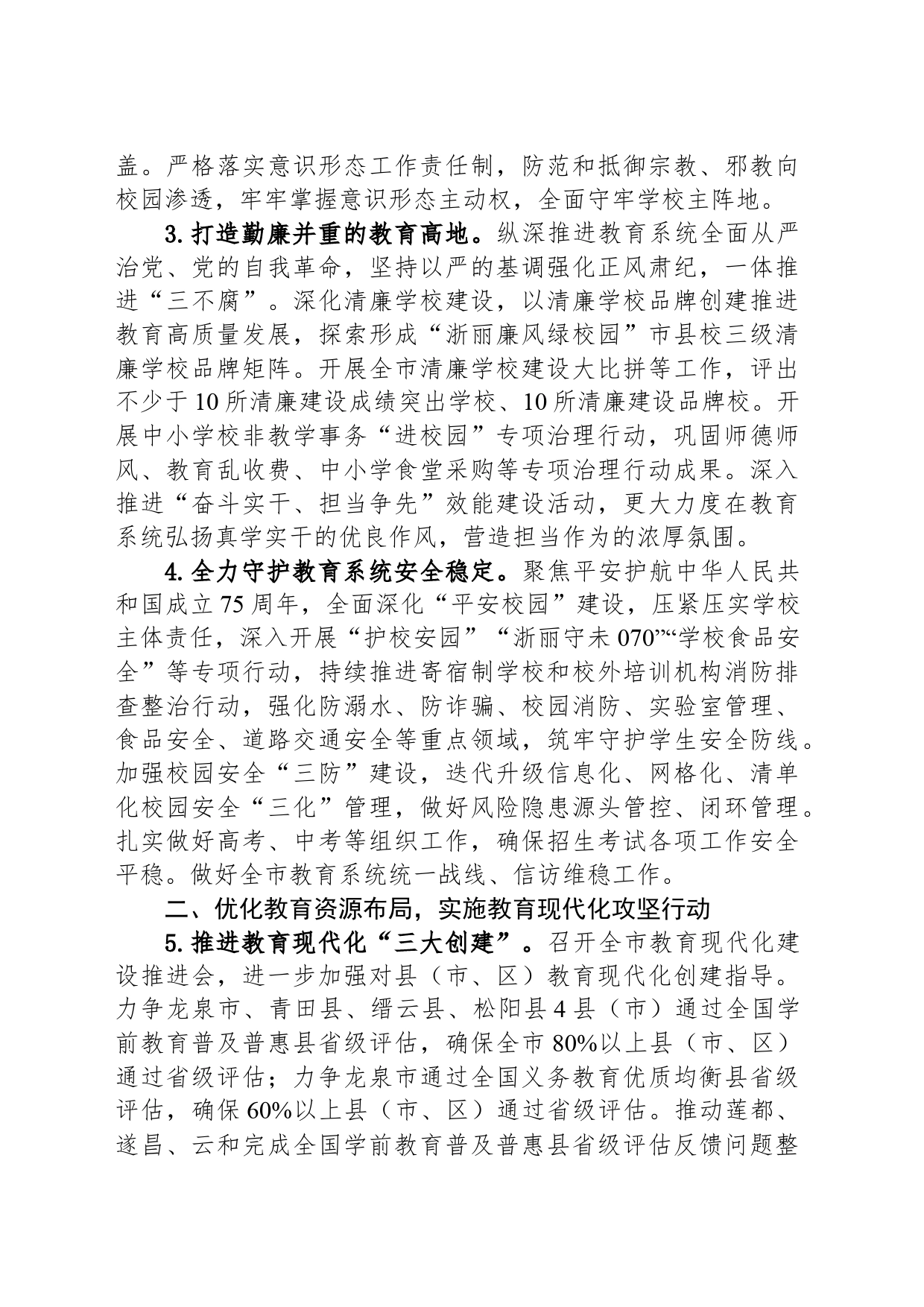 市教育局2024年工作要点（20240509）_第2页