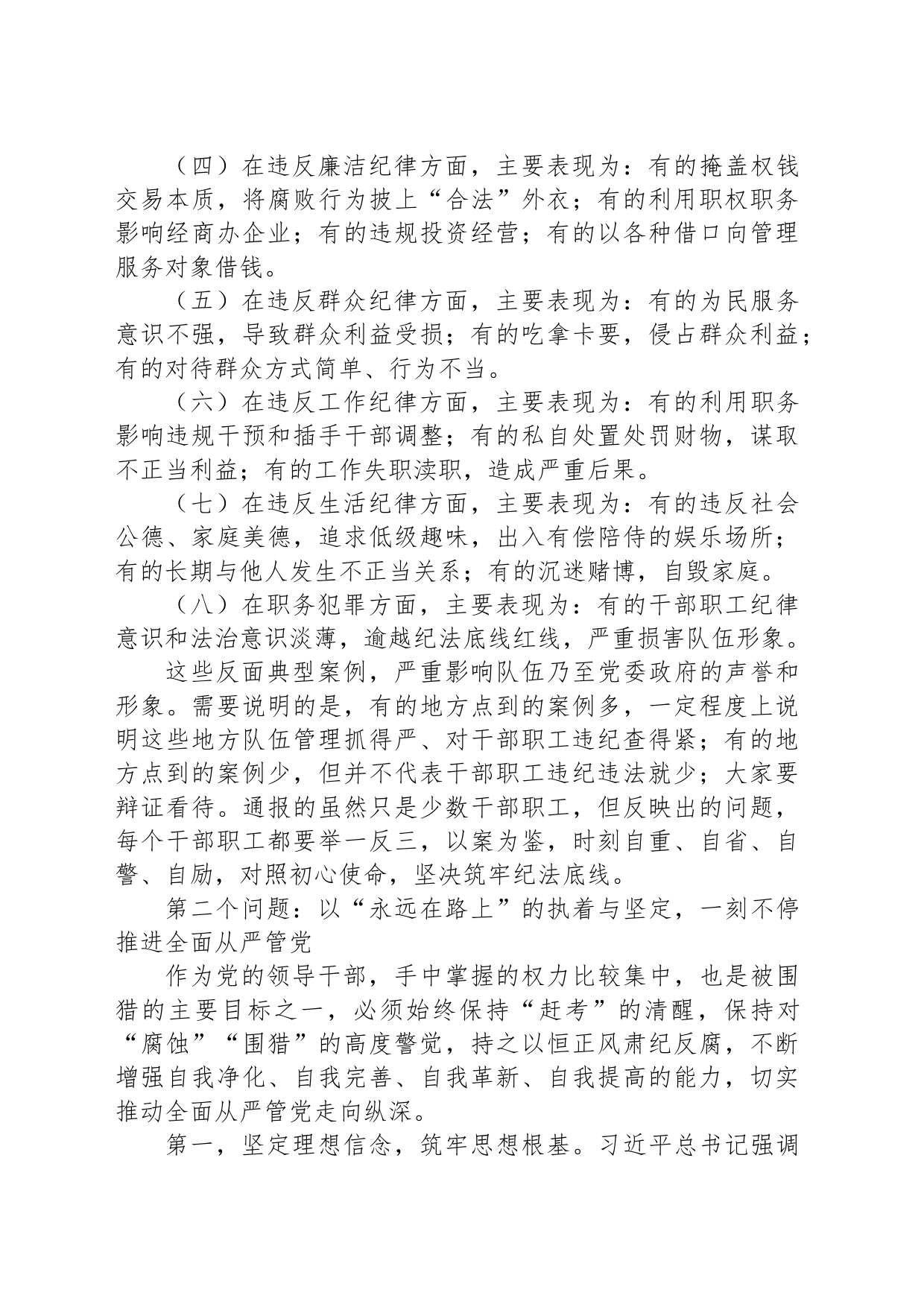在市局警示教育大会上的讲话_第2页