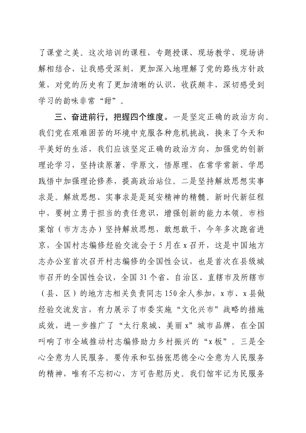 市档案馆（市方志办）党员干部在2024年市机关党务干部素养提升培训班典型发言_第2页