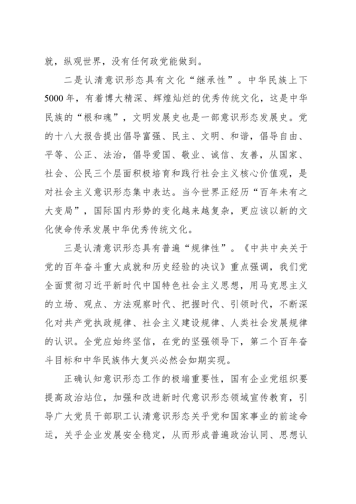 关于对企业打造意识形态强大阵地的思考与探索（集团公司）_第2页