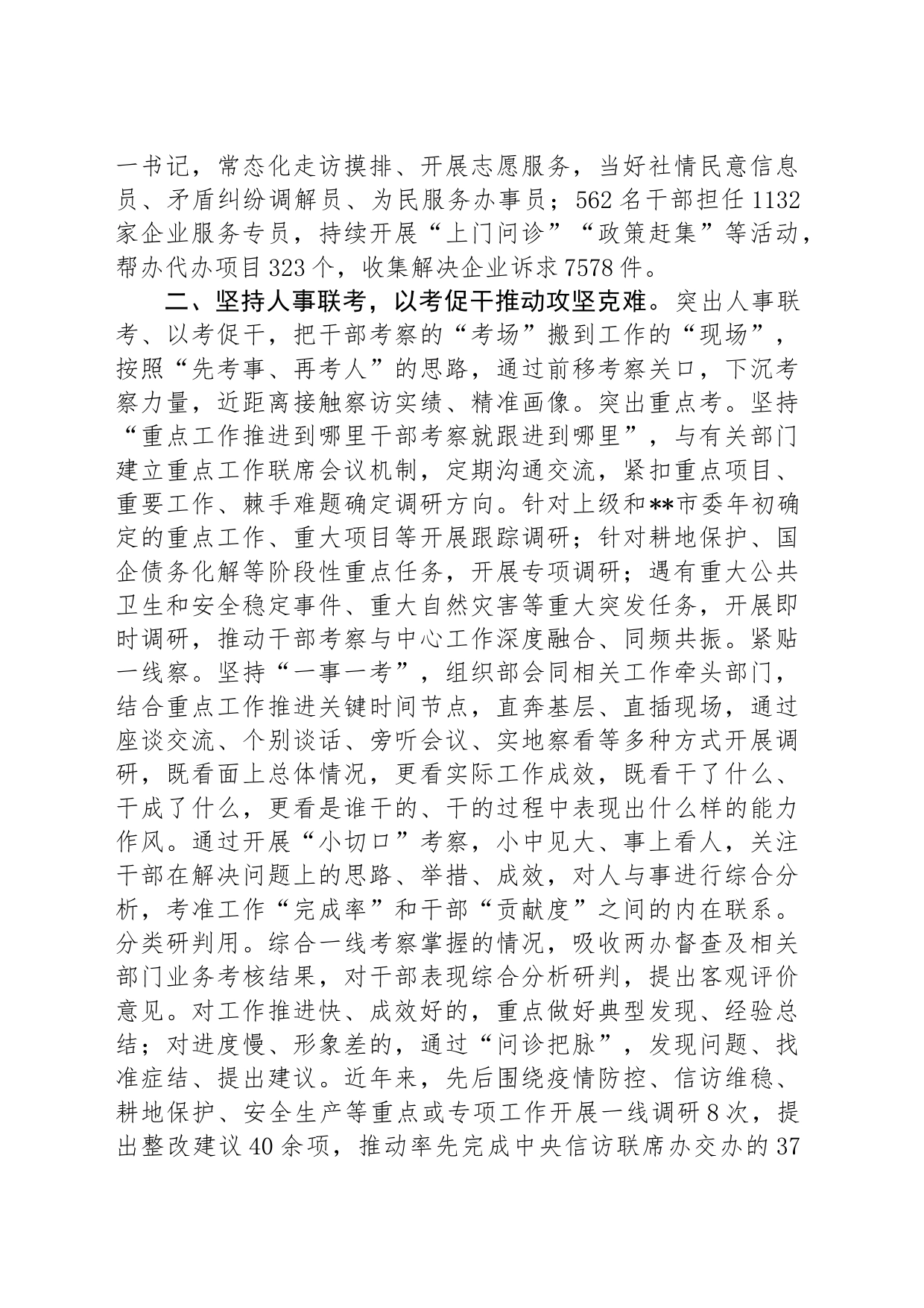在干部选育培用机制建设调研座谈会上的发言_第2页