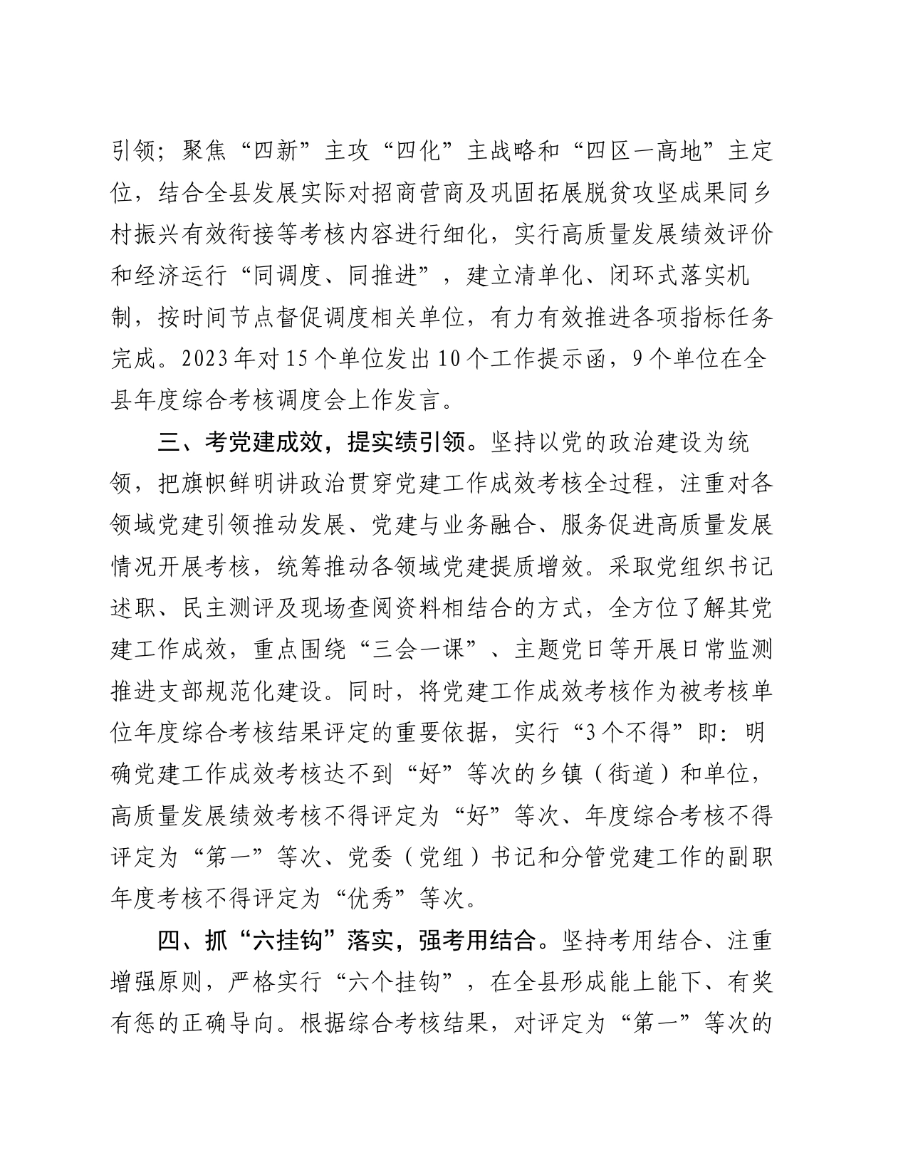 在年度综合考核工作推进会上的交流发言_第2页