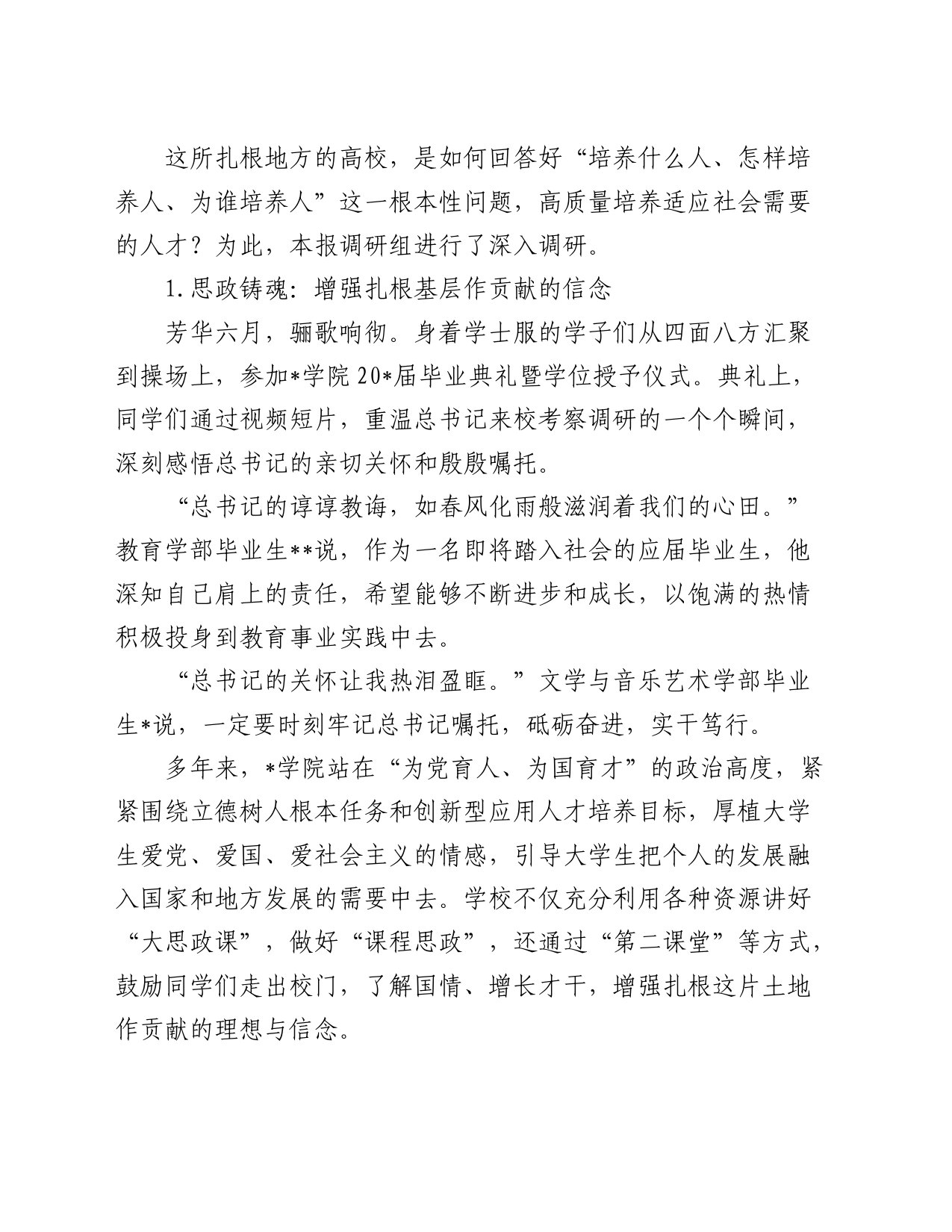 关于对坚持扎根地方培育创新型应用人才的实践探索_第2页