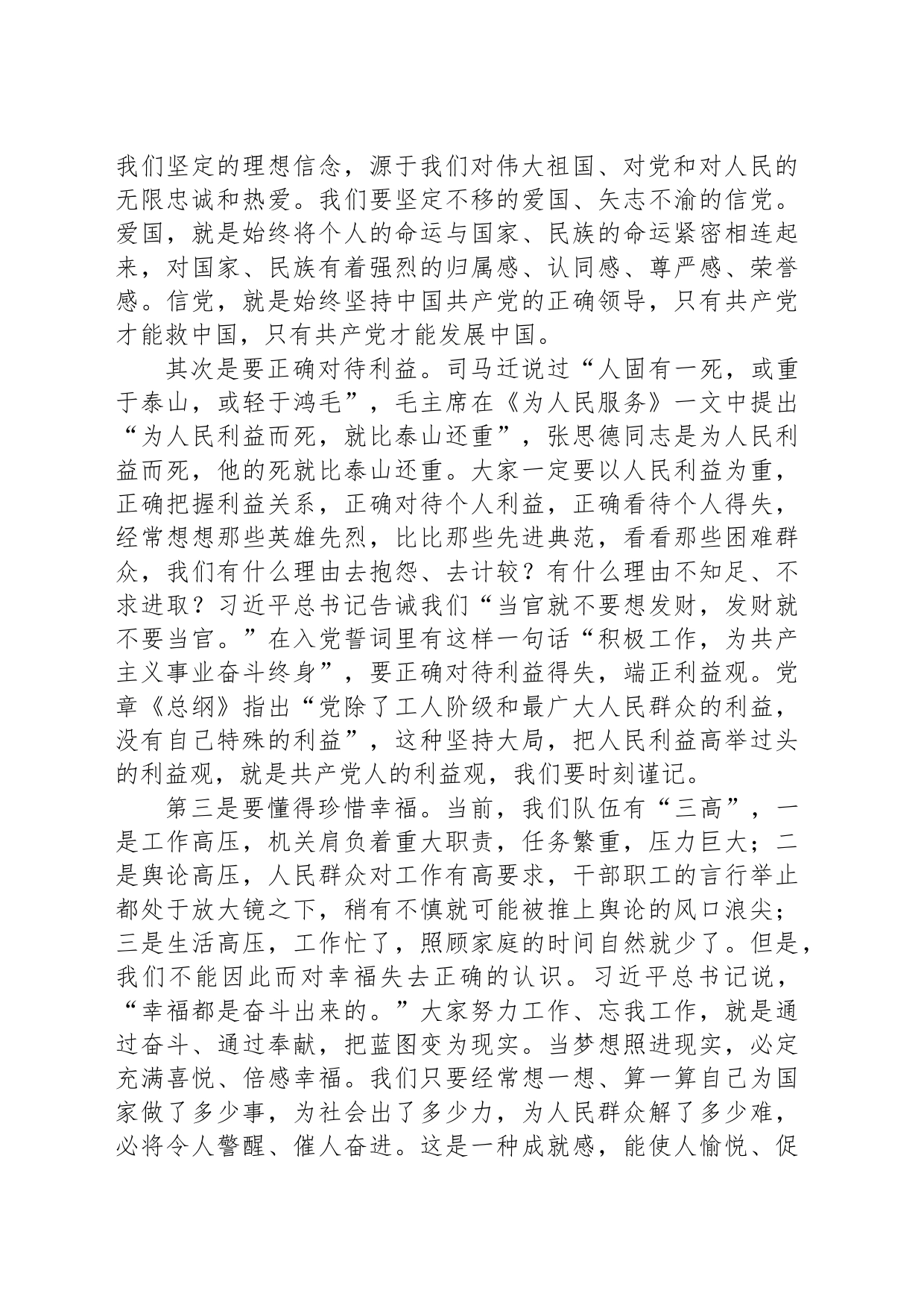 在庆祝中国共产党建党103周年暨“两优一先”表彰大会上的讲话提纲_第2页