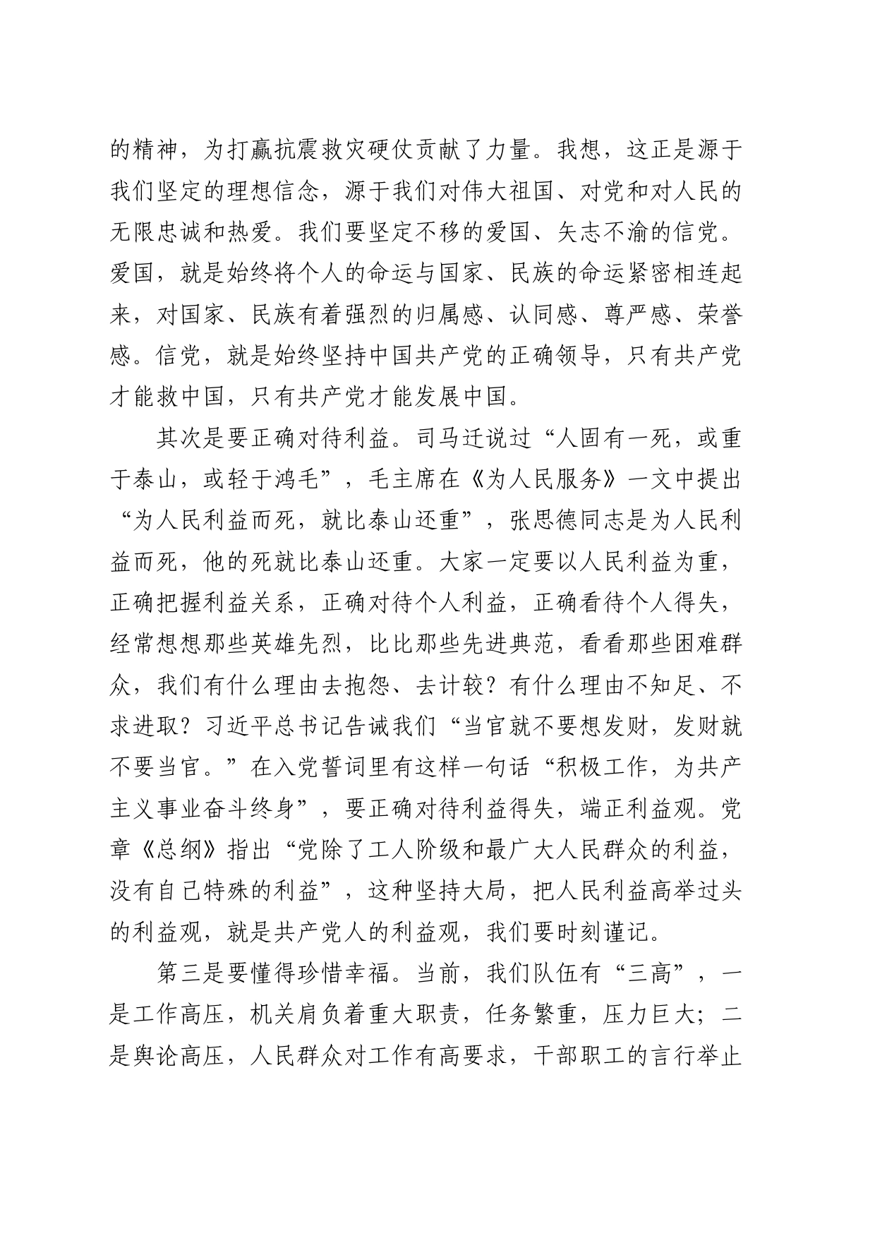 在建党103周年暨“七一”表彰大会上的讲话_第2页