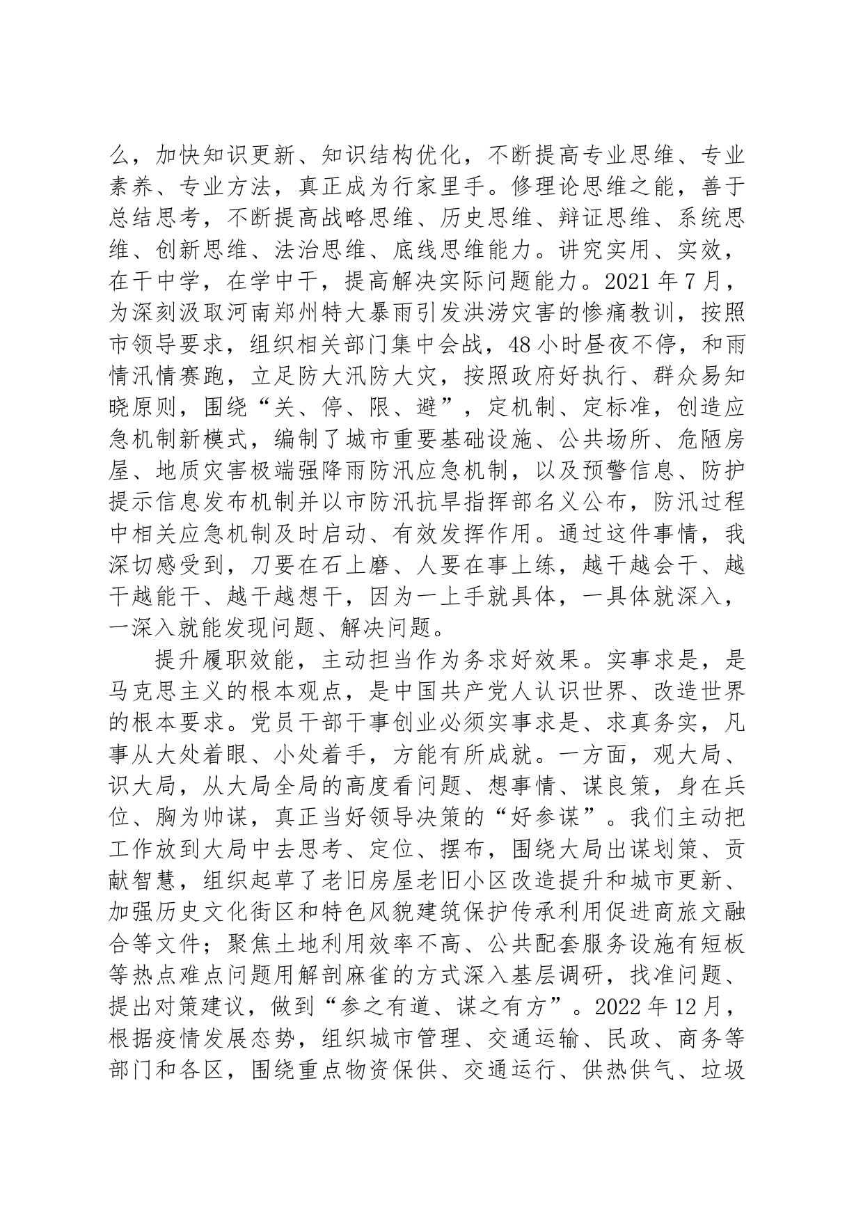年轻干部要在知行合一中主动担当作为_第2页