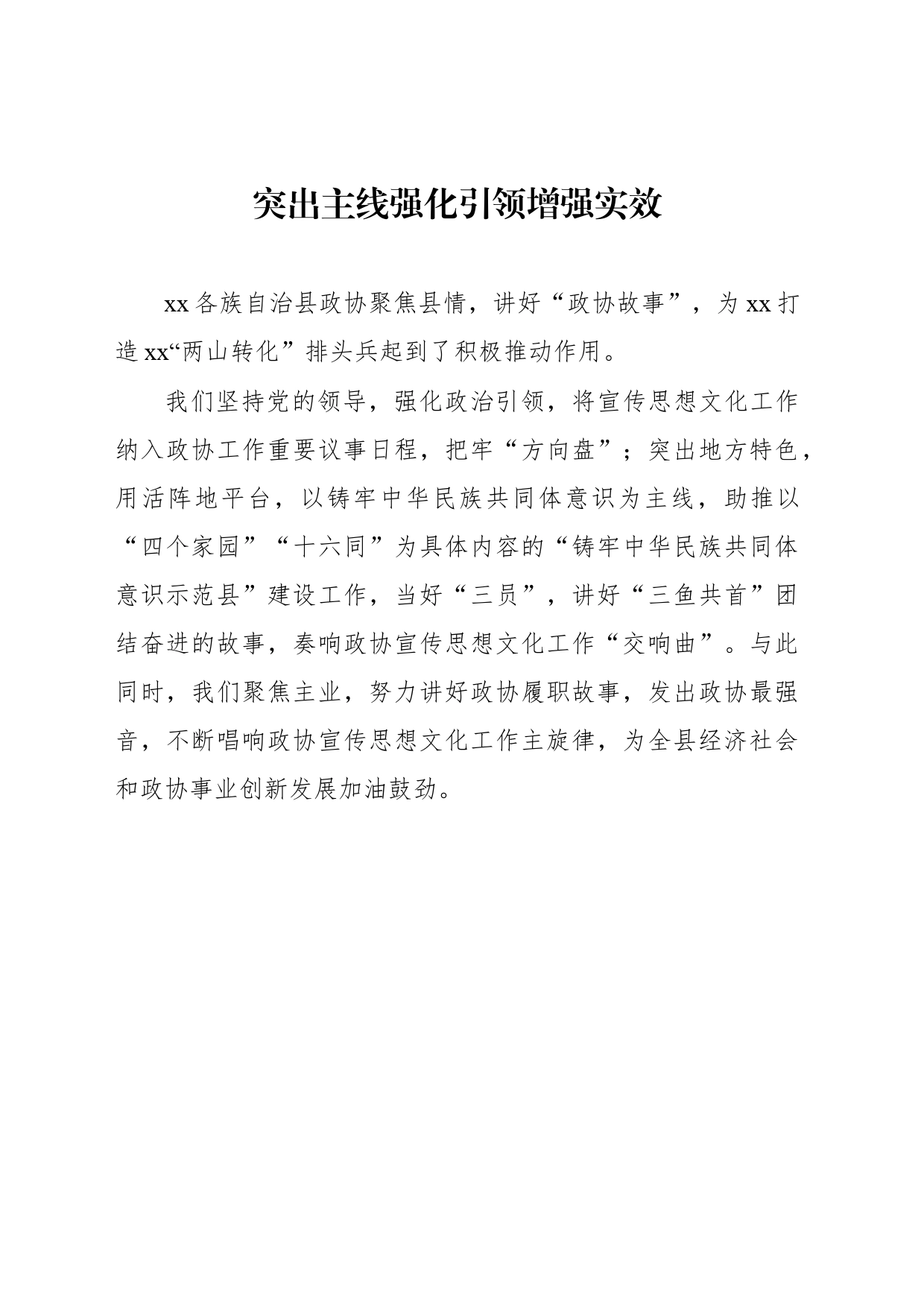 在政协系统宣传思想文化工作现场推进会上的发言材料汇编（7篇）_第2页