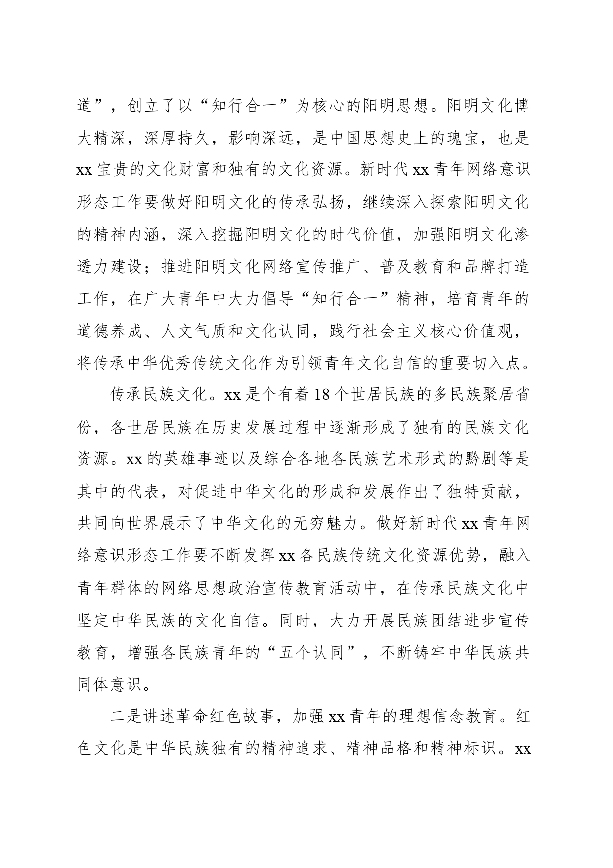 关于对青年网络意识形态工作的路径创新探索的实践报告_第2页
