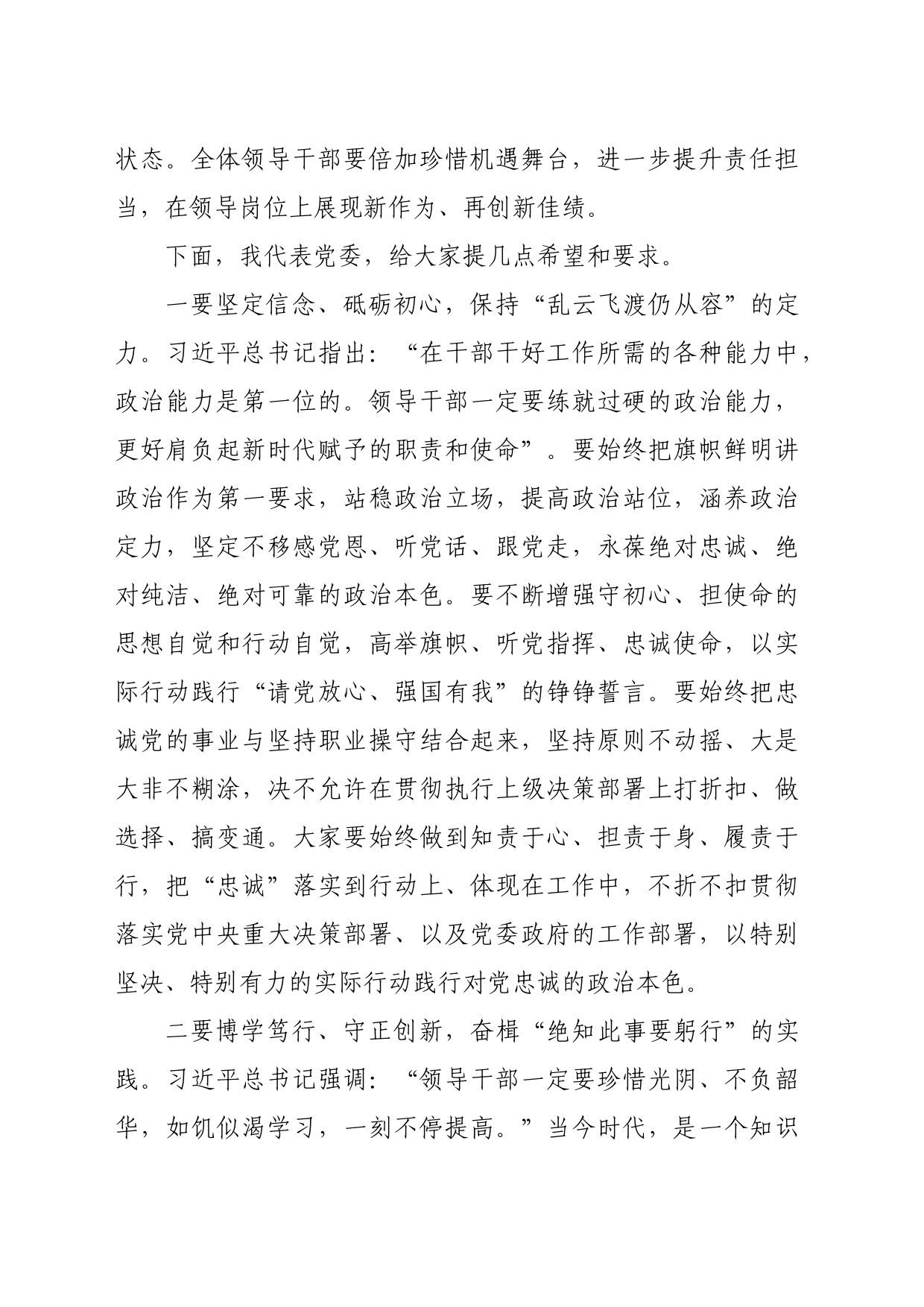 在新任科级领导干部任前集体谈话会议上的讲话（2203字）_第2页