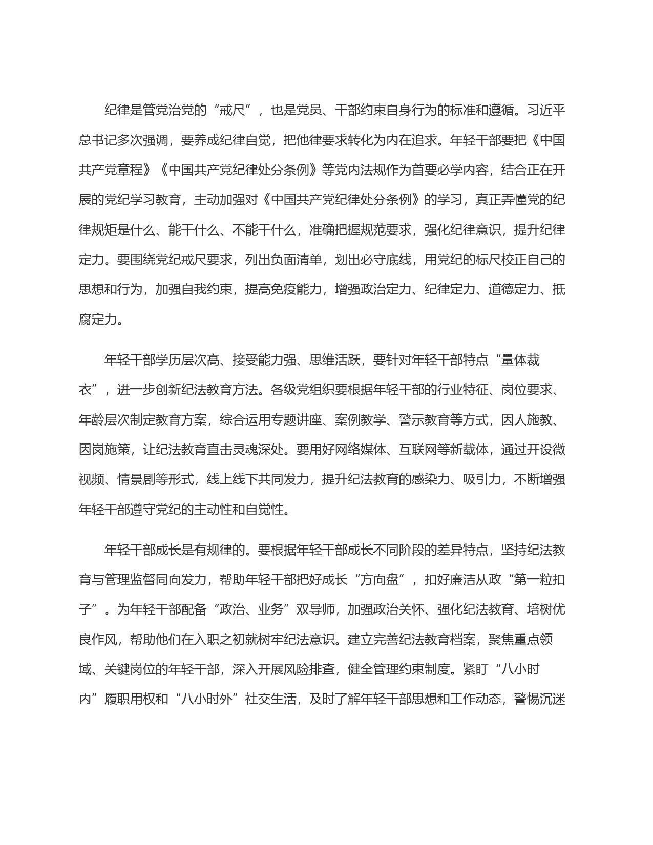 廉洁从政关键要扣好＂第一粒扣子＂_第2页