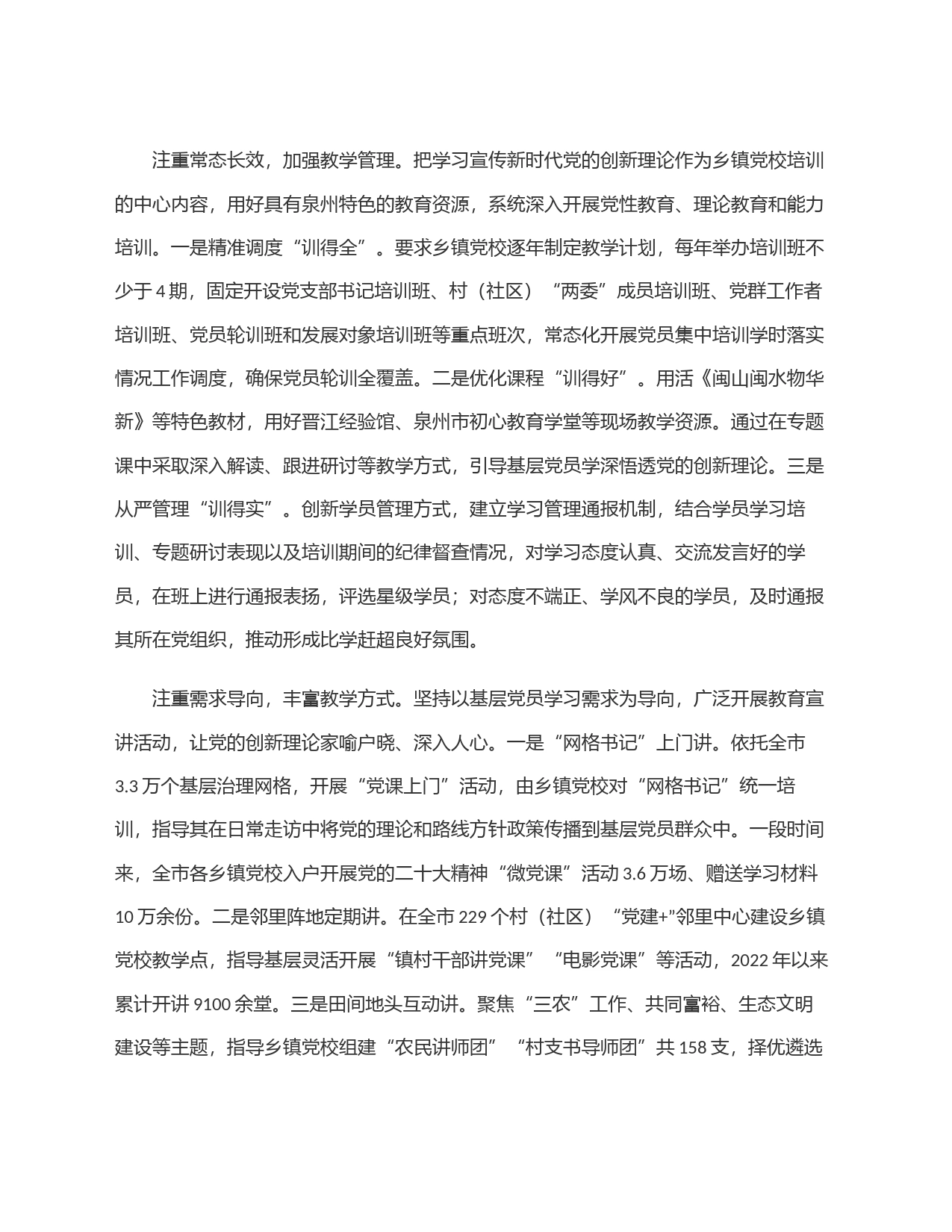 建强乡镇街道党校 抓实基层党员教育_第2页