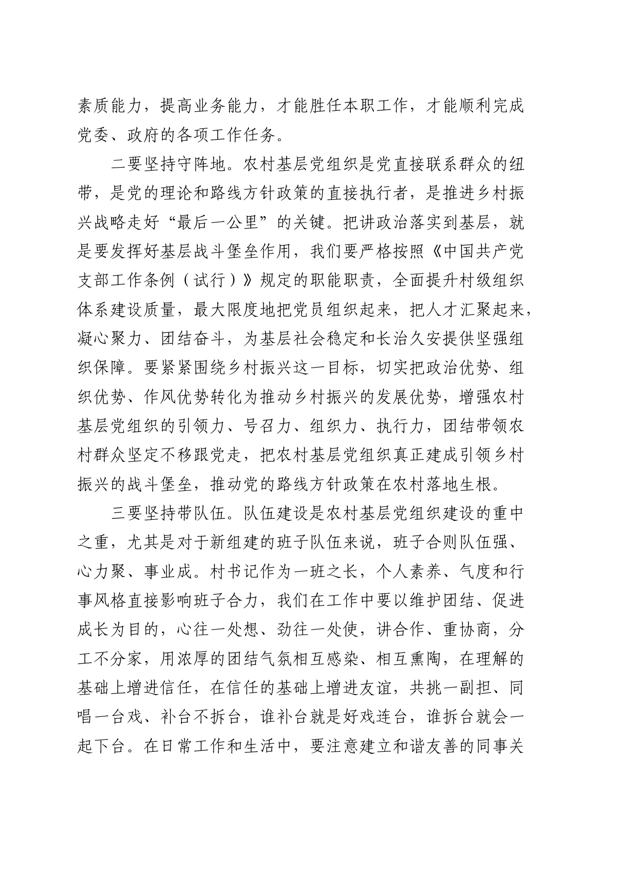 建强村党组织战斗堡垒研讨发言：用实际行动提升群众“获得感”“幸福感”_第2页