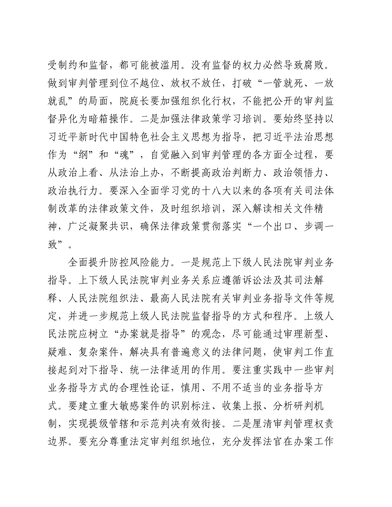 在法院党组理论学习中心组集体学习研讨会上的交流发言_第2页