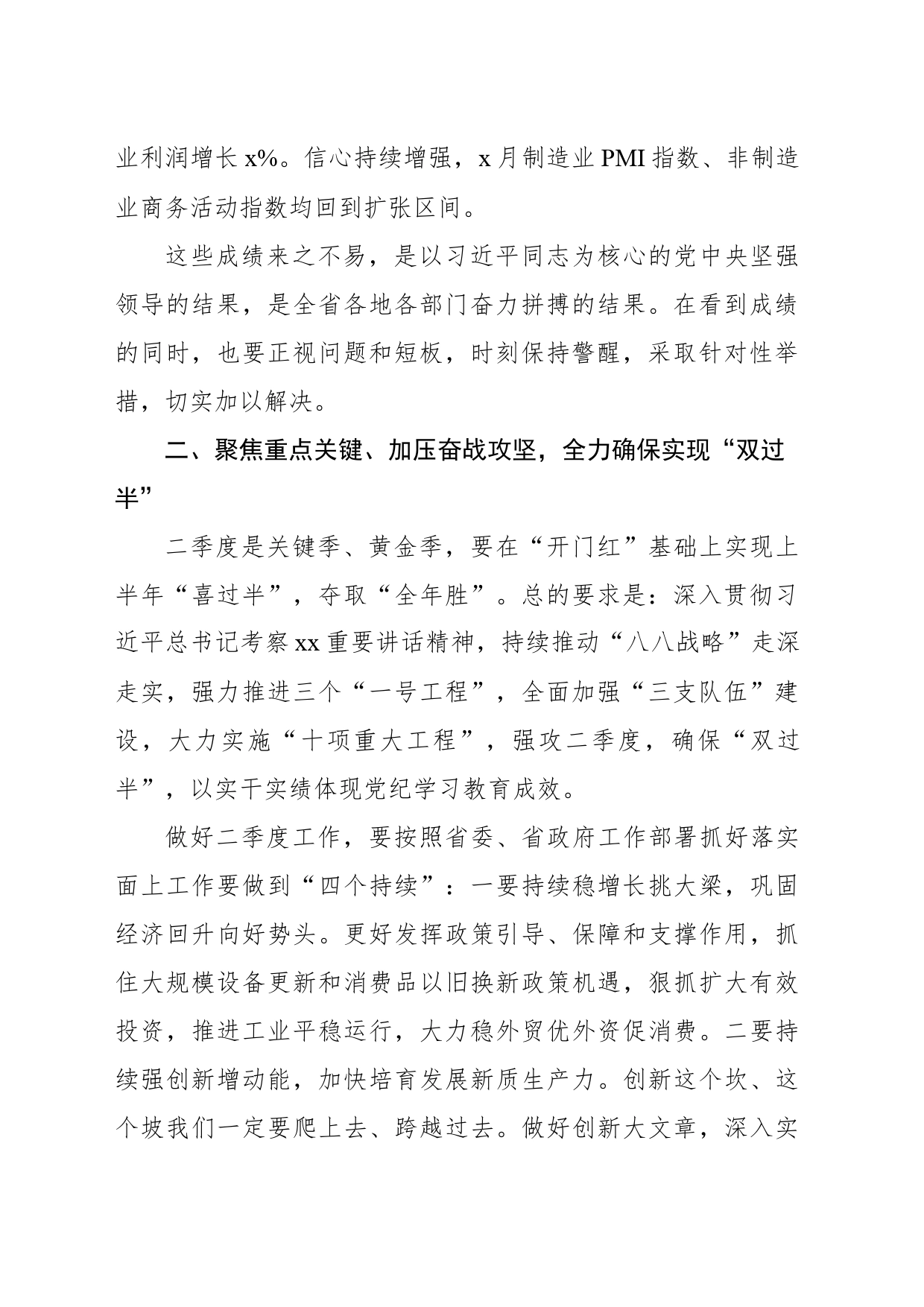 在深入实施“八八战略”强力推进创新深化改革攻坚开放提升工作例会上的讲话（范文）_第2页