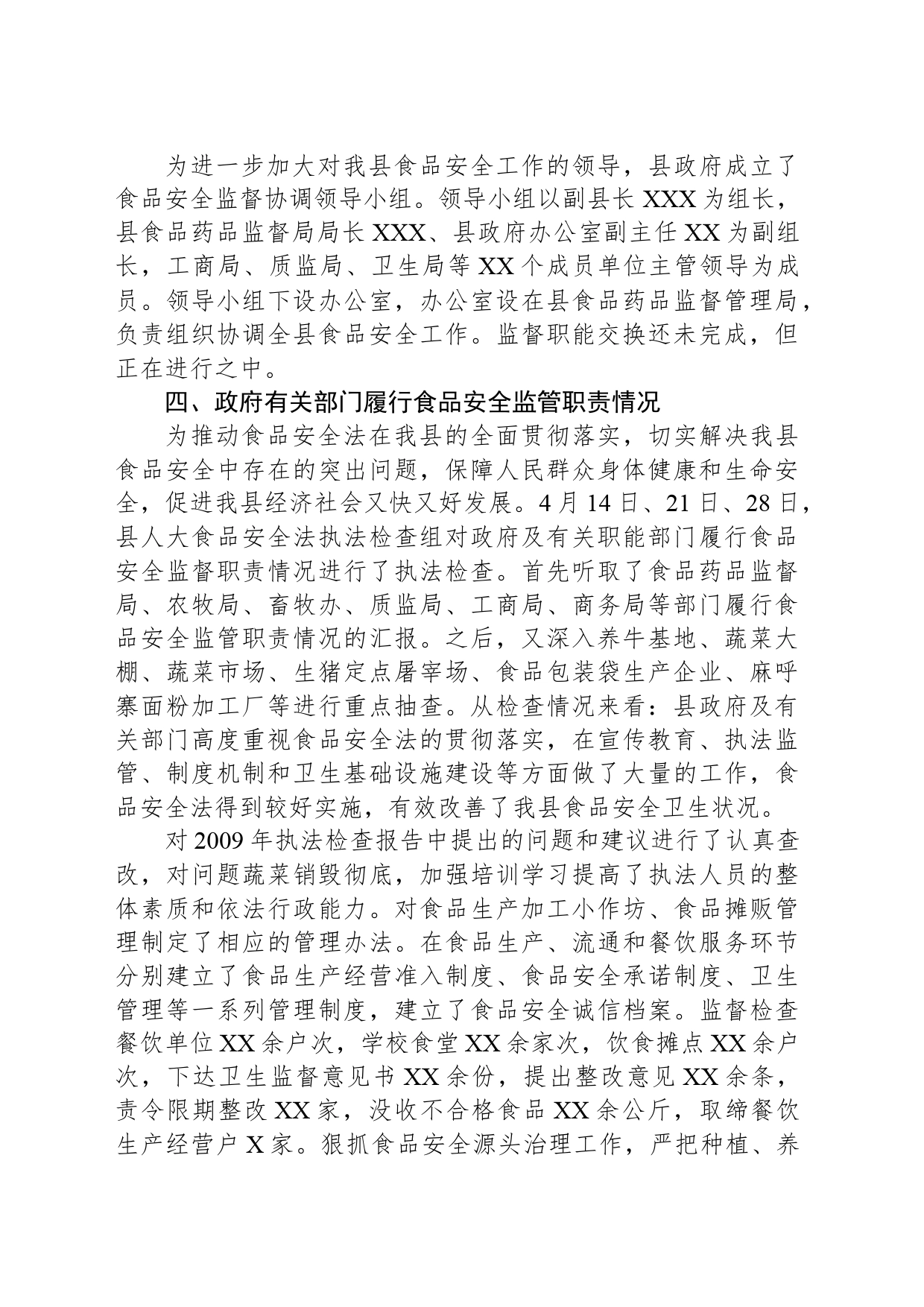 开展《食品安全法》执法检查情况的报告_第2页