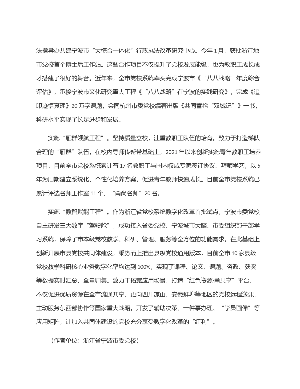 开放合作协同发展 构建高水平党校智库_第2页