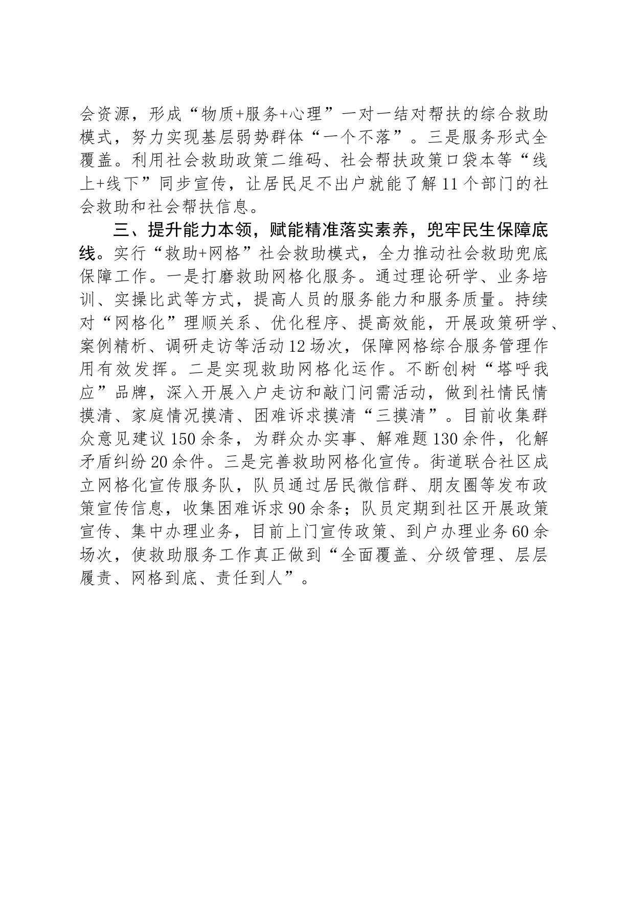 在社会救助工作座谈会上的交流发言_第2页