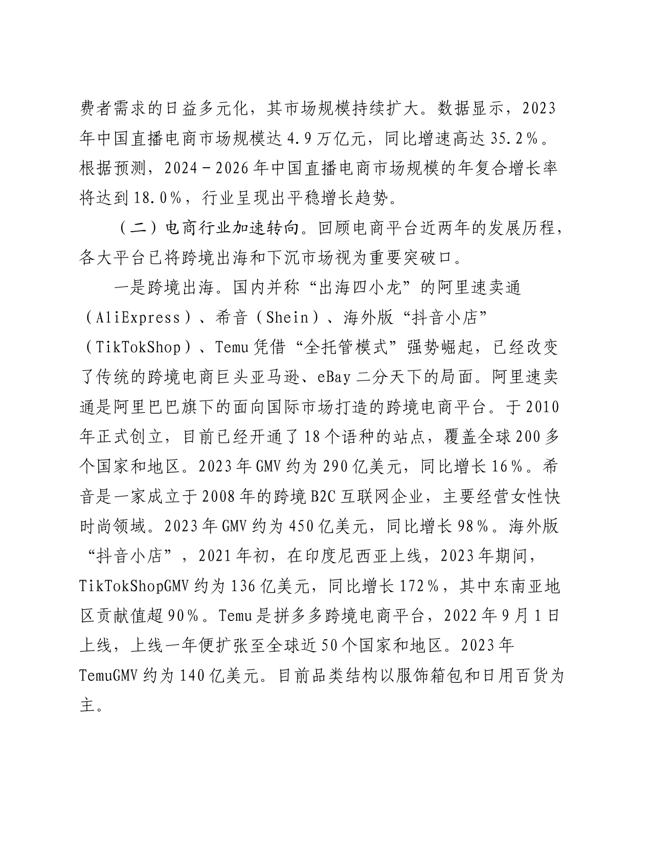 关于某县电商产业发展的调研报告_第2页