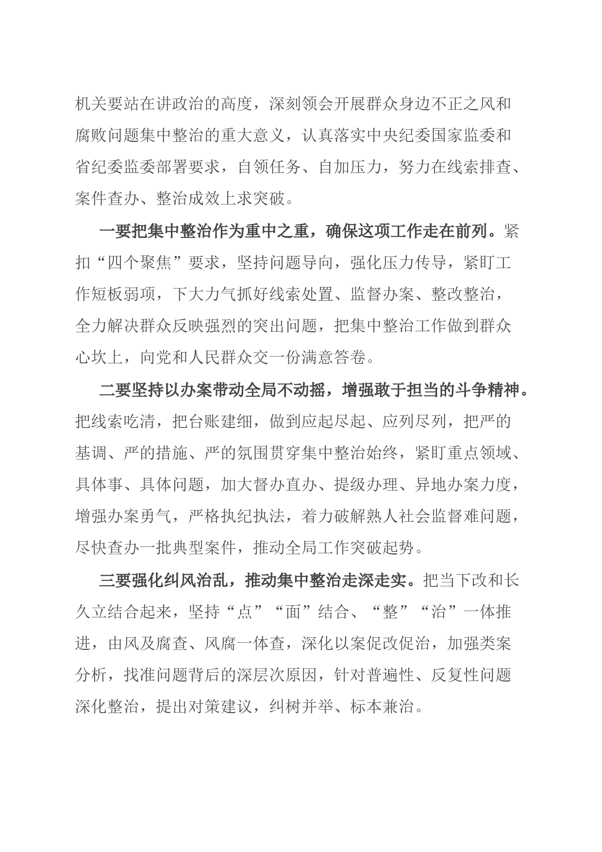 在群众身边不正之风和腐败问题集中整治工作会上的讲话提纲汇编（6篇）_第2页