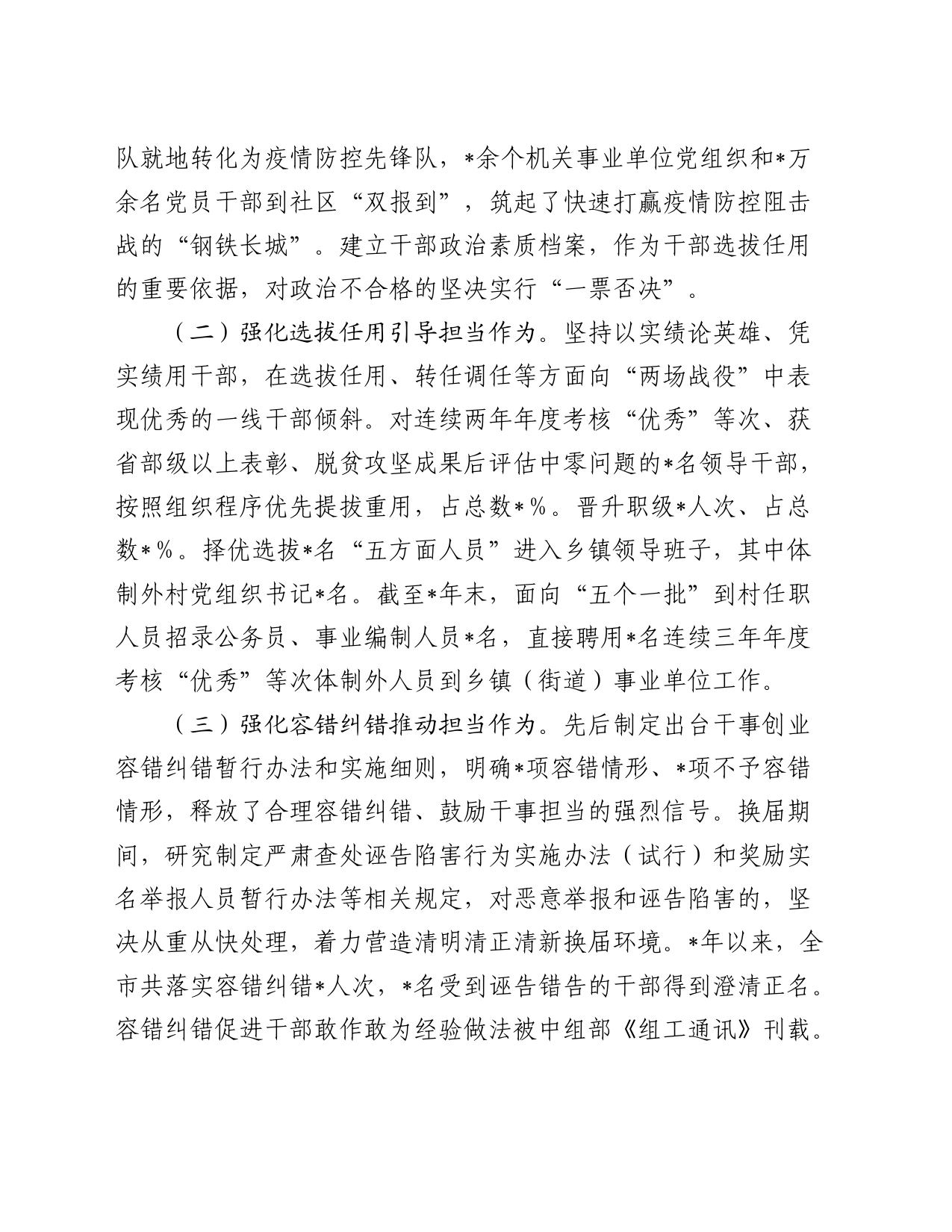 关于激励干部担当作为干事创业制度体系调研报告_第2页