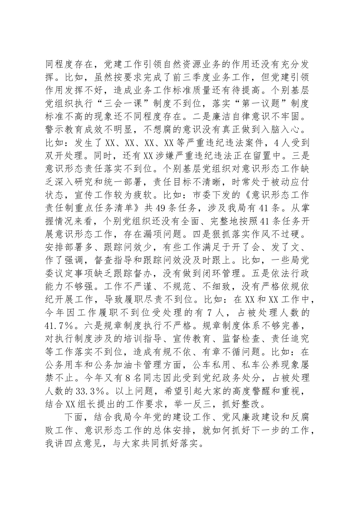 在自然资源局2024年党建暨党风廉政建设、意识形态工作推进会上的讲话提纲_第2页