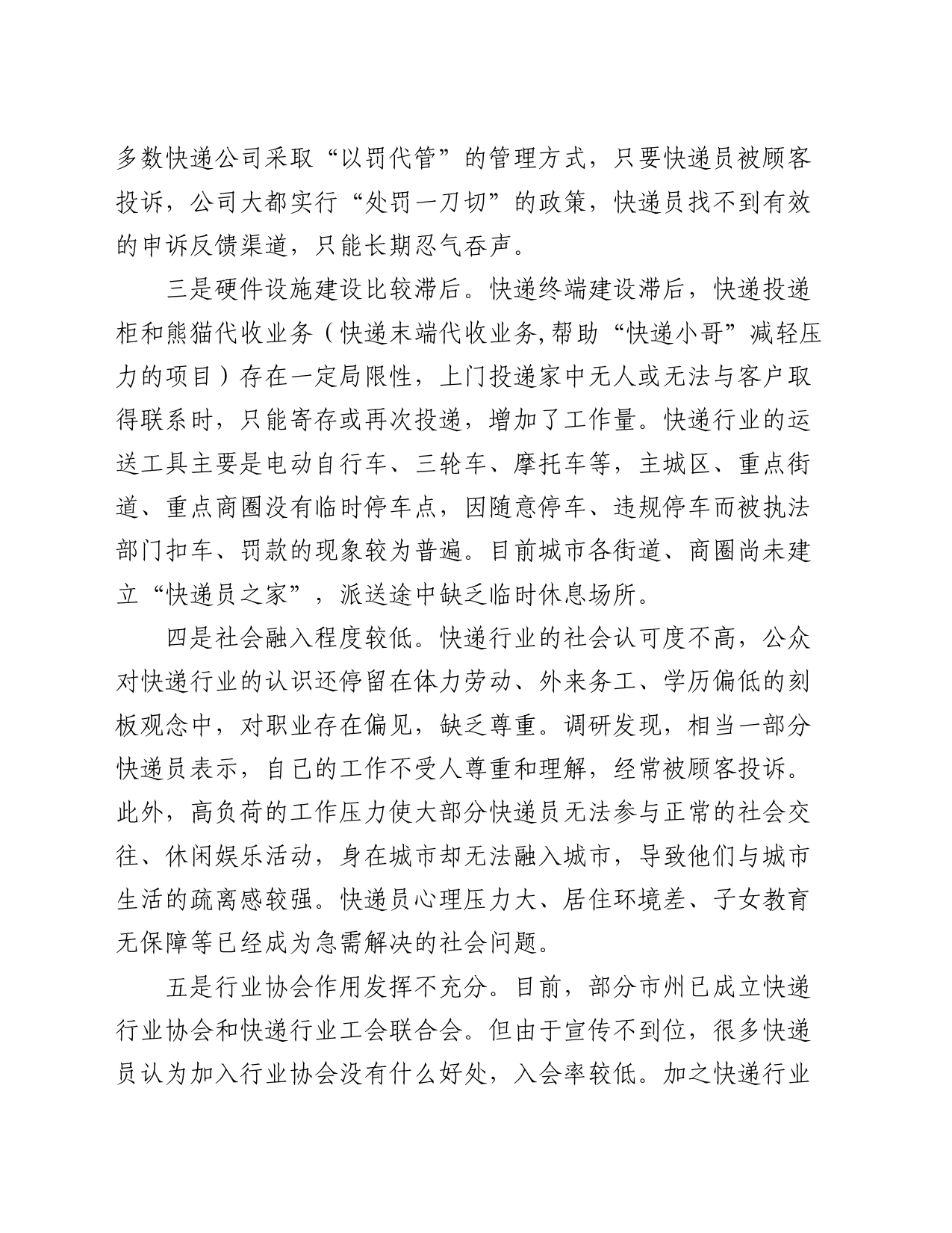 快递人员从业存在问题及对策建议_第2页