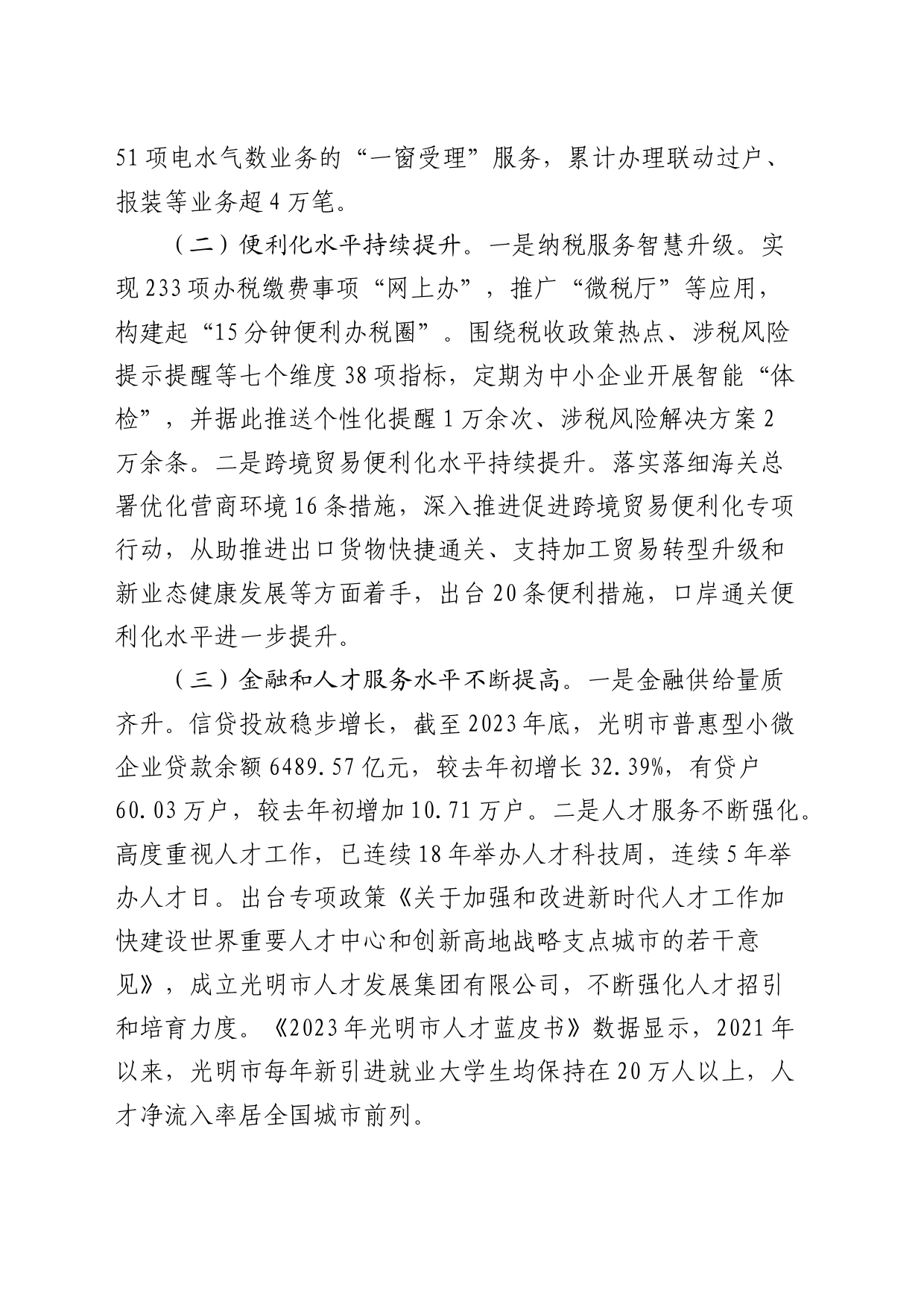 在营商环境工作会议上的交流发言：以一流营商环境赋能中小企业发展_第2页