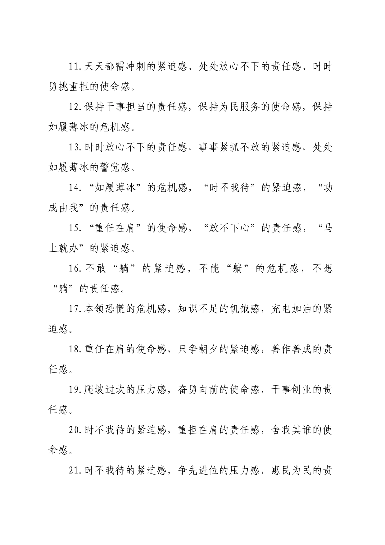 排比句40例（2024年6月25日）(1)_第2页
