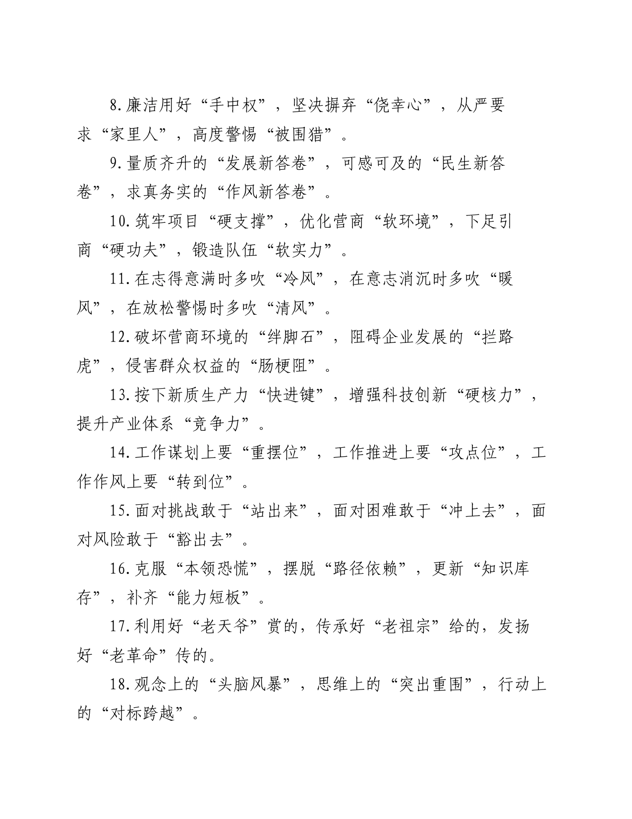 排比句40例（2024年6月25日）_第2页