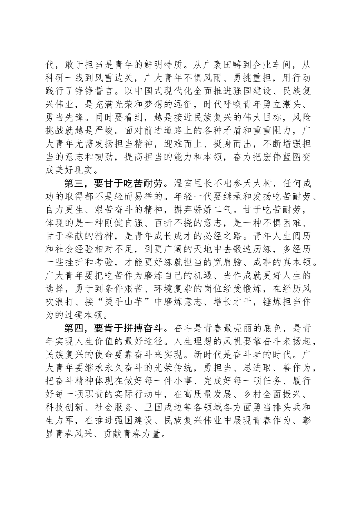 在青年干部座谈会上的发言：争做“有理想、敢担当、能吃苦、肯奋斗”的新时代好青年_第2页