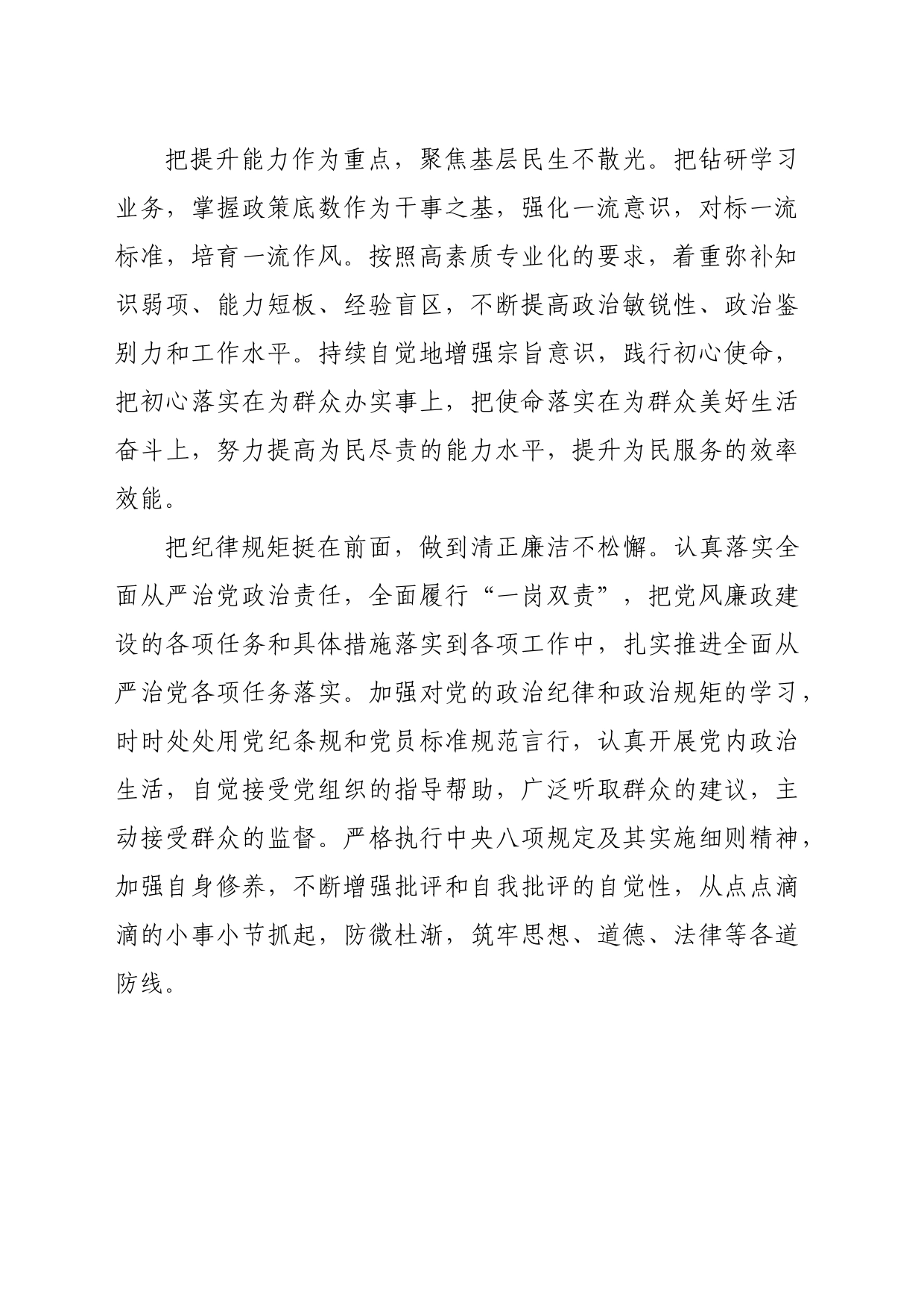 机关干部2024年现实表现材料（963字）_第2页