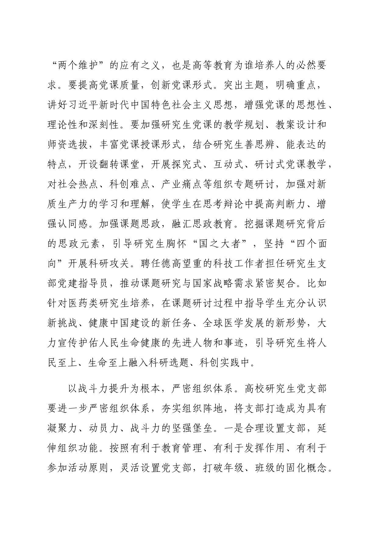 在高校党支部建设工作推进会上的汇报发言（2055字）_第2页