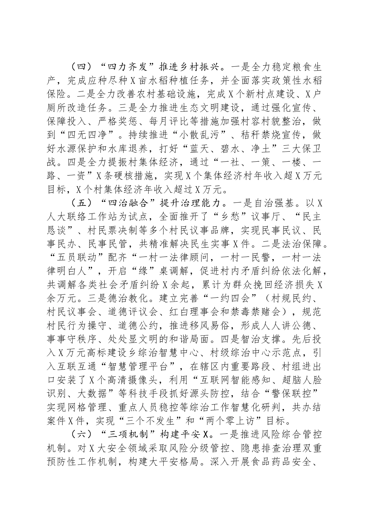 某乡2024年上半年工作总结和下半年工作打算_第2页