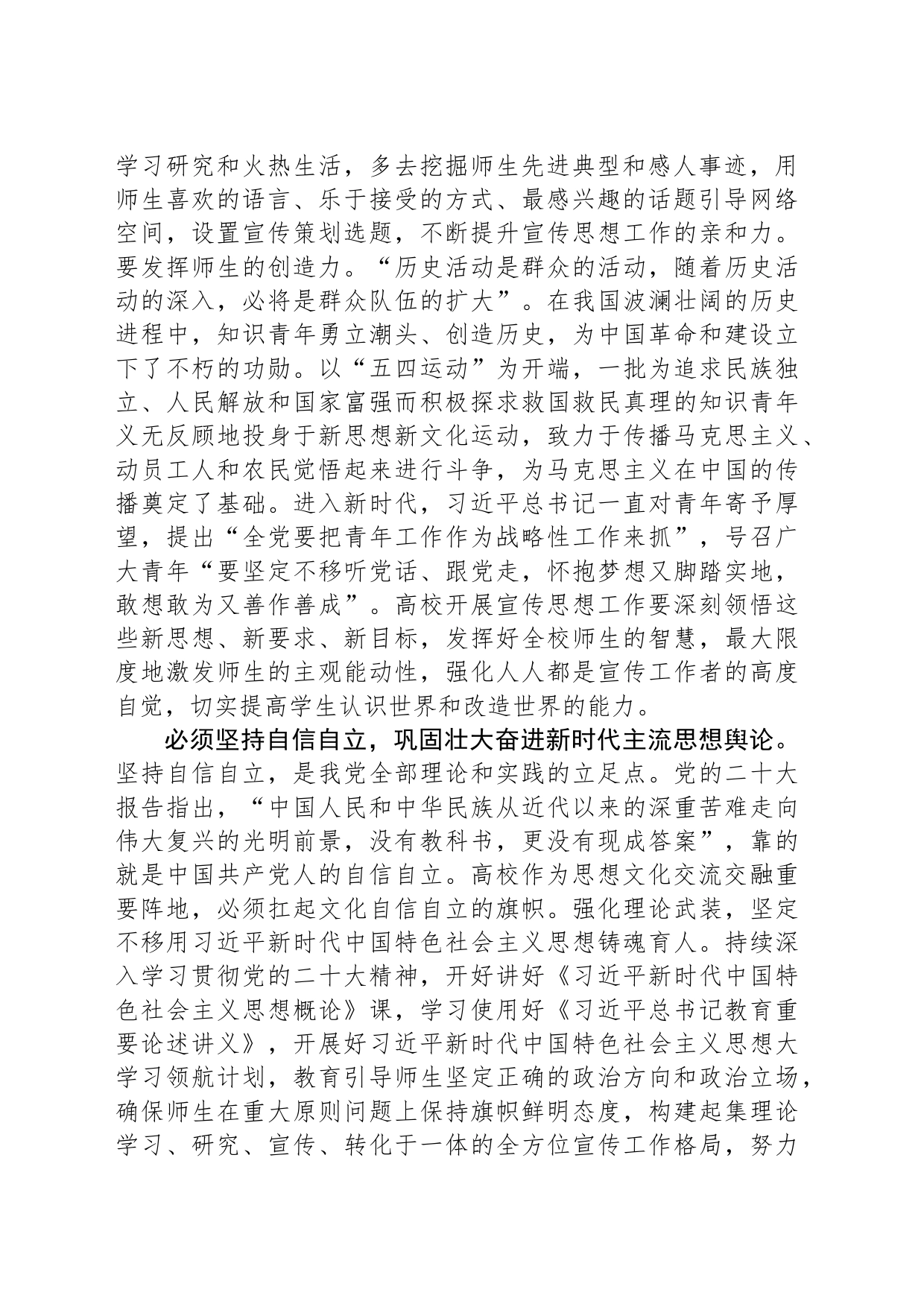 在高校理论学习中心组集体学习会上的研讨交流发言_第2页