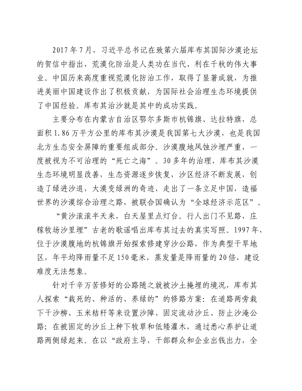 关于贯彻落实关于筑牢祖国北方生态安全屏障重要指示精神的“内蒙古实践”调研报告_第2页