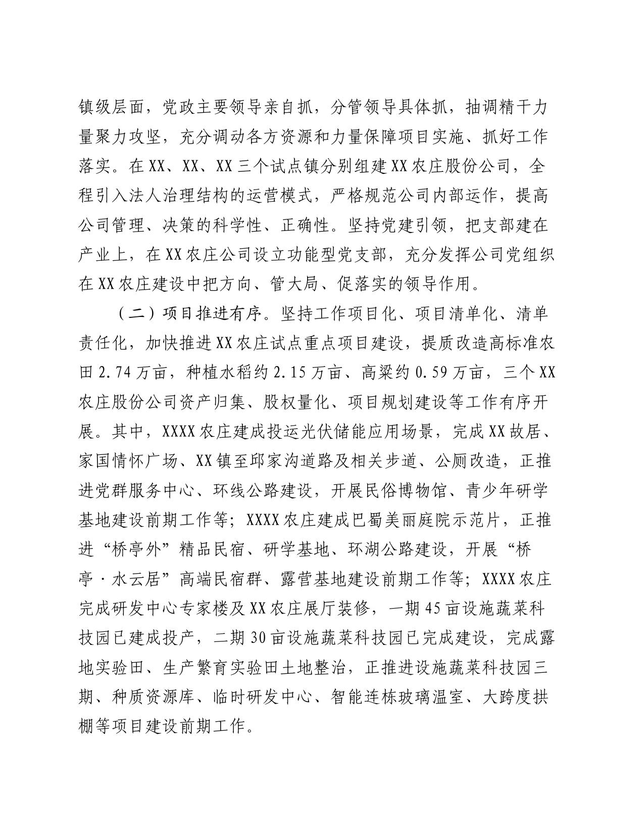 某区关于农庄建设情况的调查报告_第2页