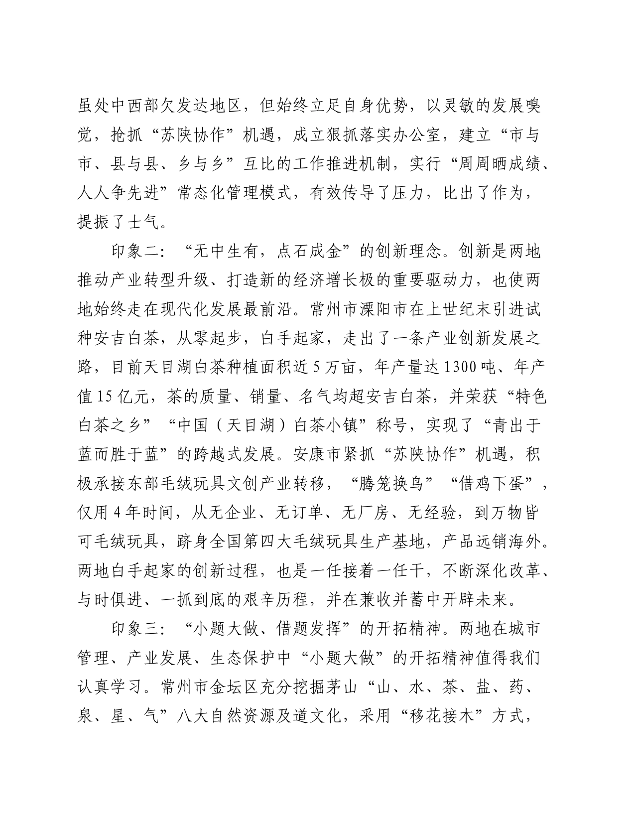 某县关于赴苏陕考察的调研报告_第2页