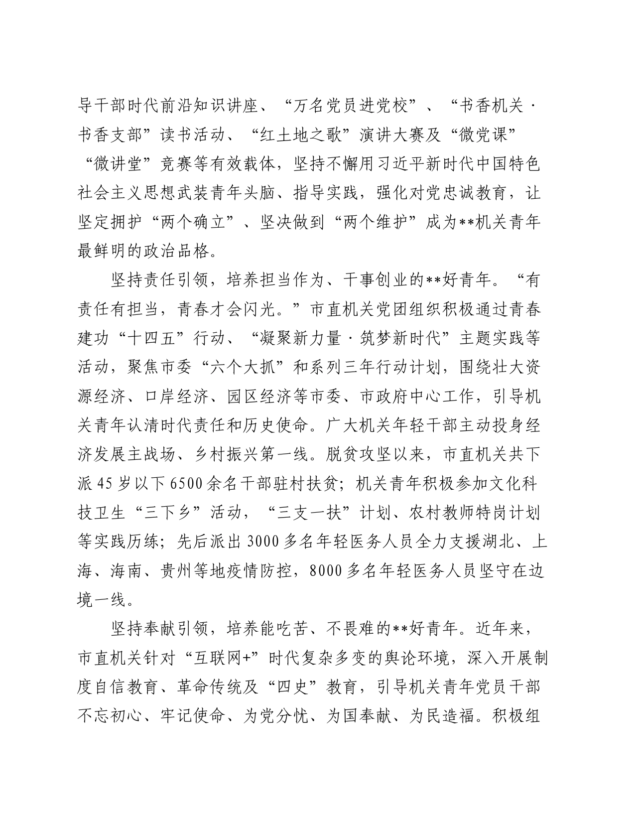 关于进一步强化市直机关青年干部思想政治建设的调研与思考_第2页