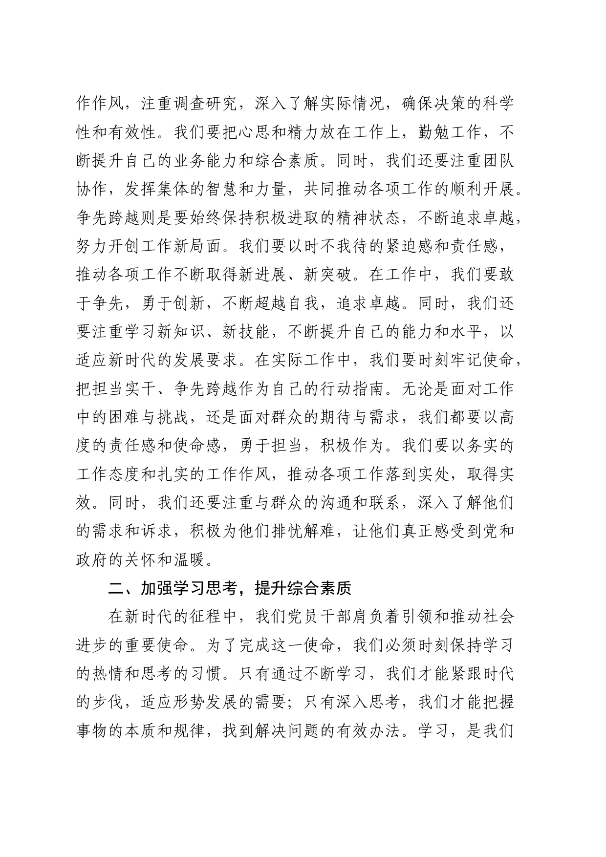 学习发言：深化“勇于担当”的觉悟，助力工作迈向优质发展的新征程_第2页