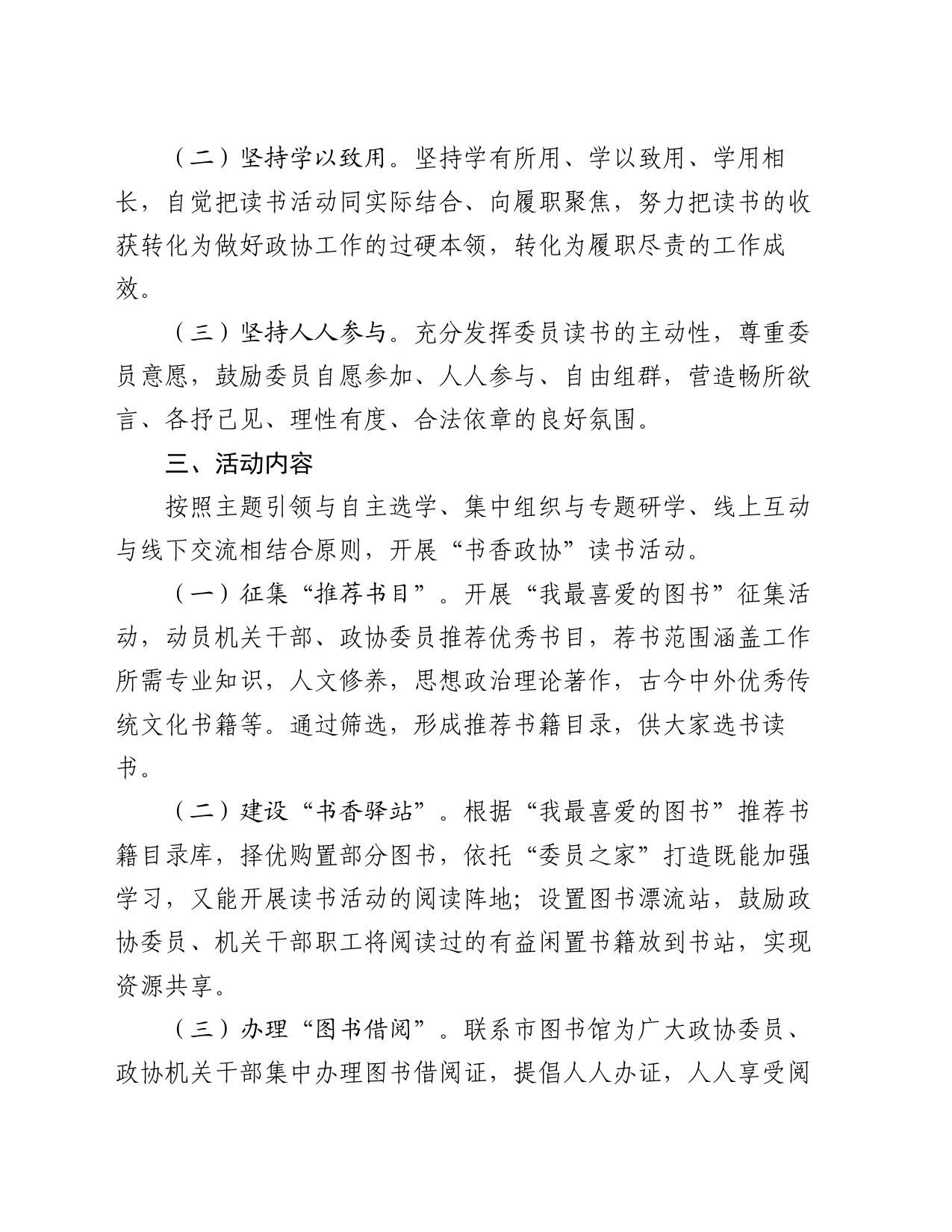 某市政协读书活动方案_第2页