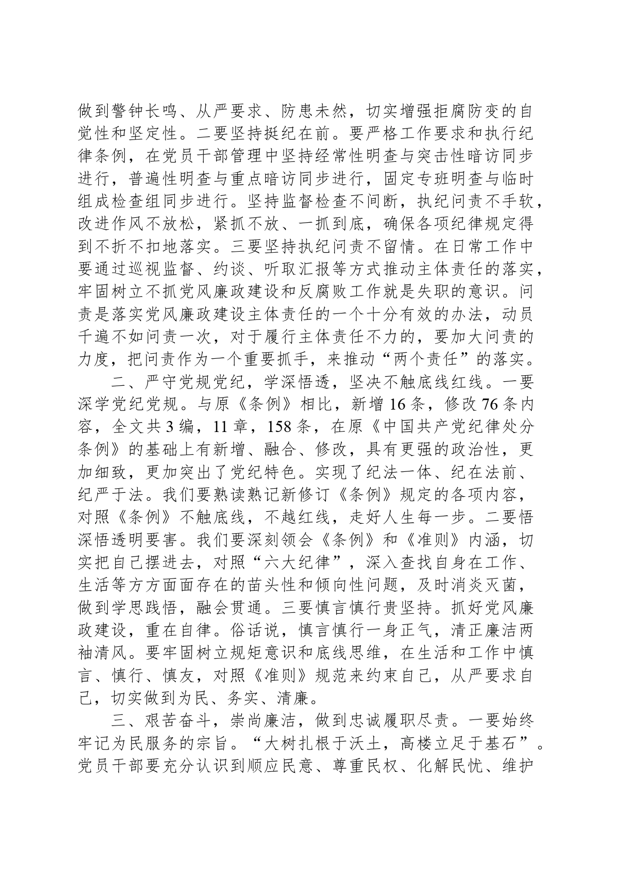 学习新修订的《纪律处分条例》感悟_第2页