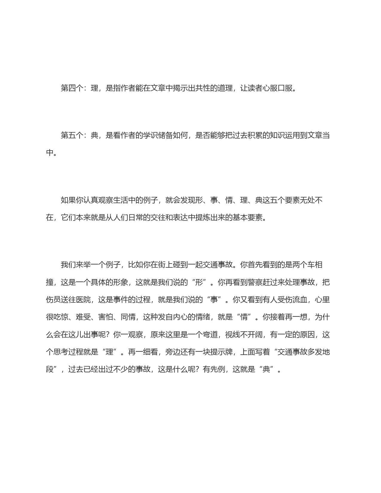 梁衡：好文章的五种调料——文章五诀_第2页