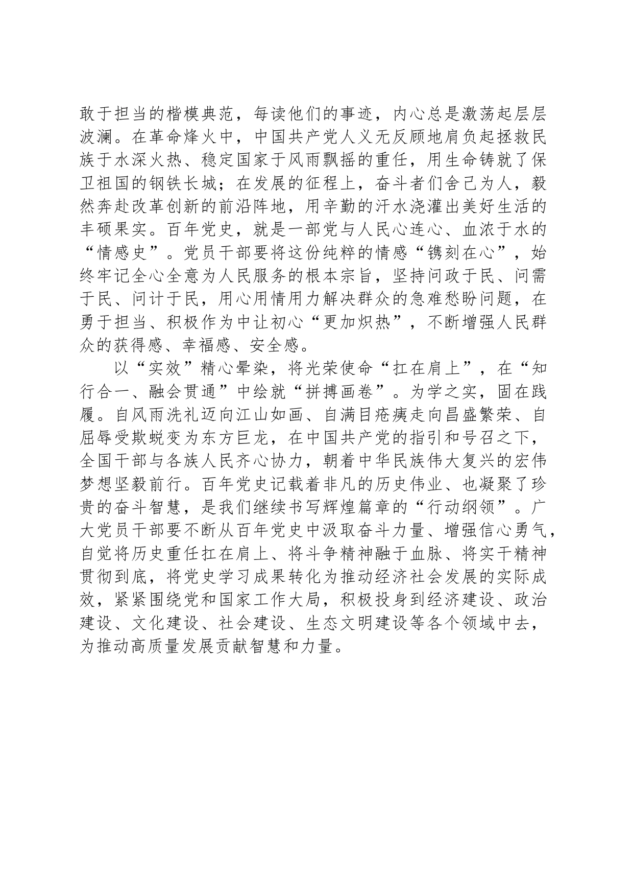 学好“百年党史”绘就“时代画卷”_第2页