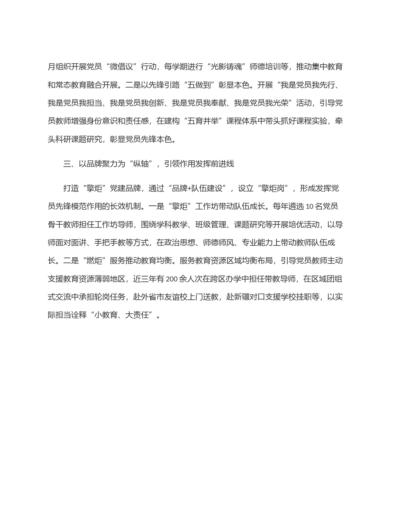 学校经验交流：绘好队伍建设＂坐标系＂ 锻造＂擎炬＂先锋队_第2页