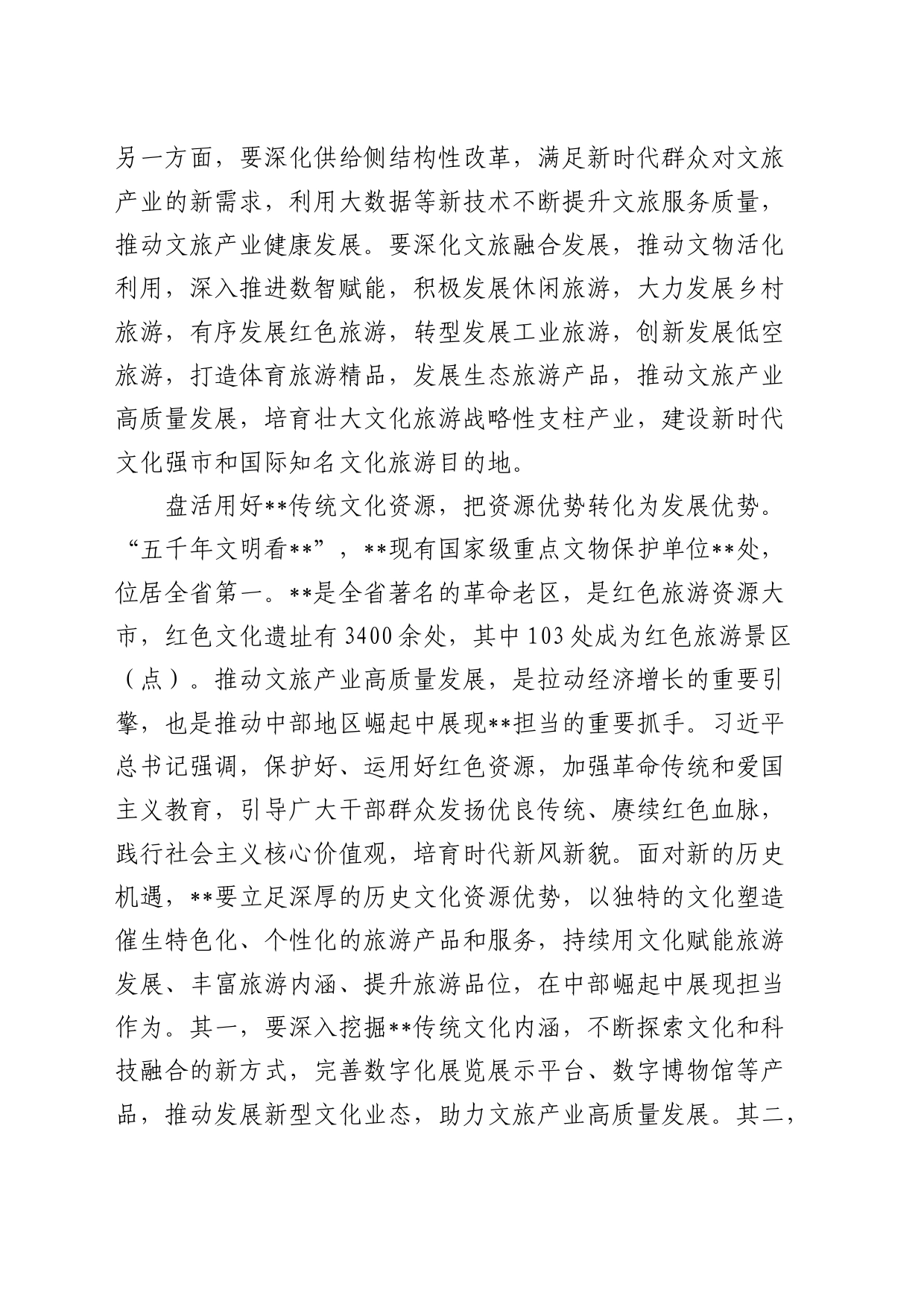 分管副市长在中心组集体学习会上的研讨交流发言（中部地区崛起战略专题）_第2页