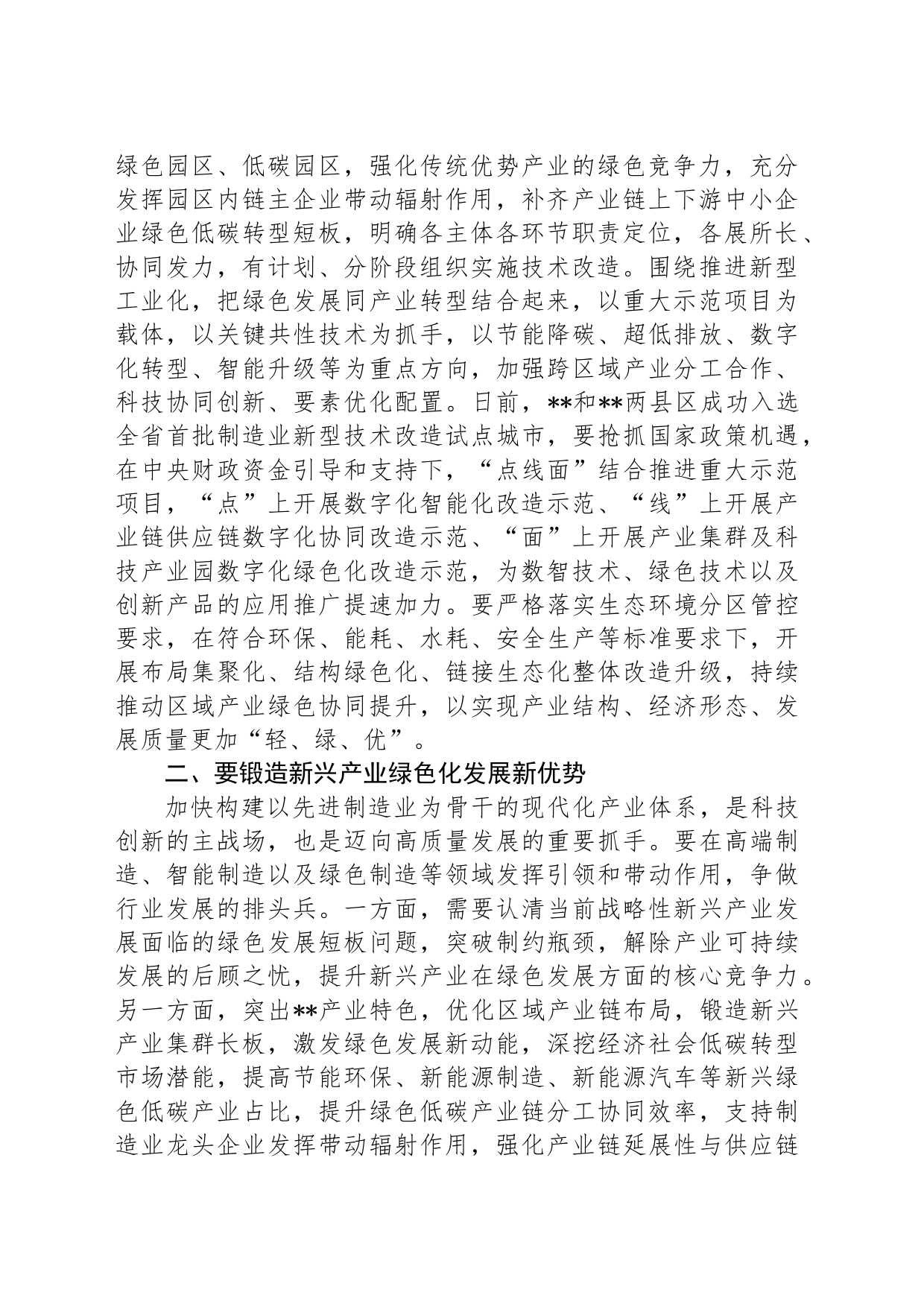 副市长在2024年政府党组理论学习中心组第六次集体学习会上的研讨交流发言（新质生产力专题）_第2页