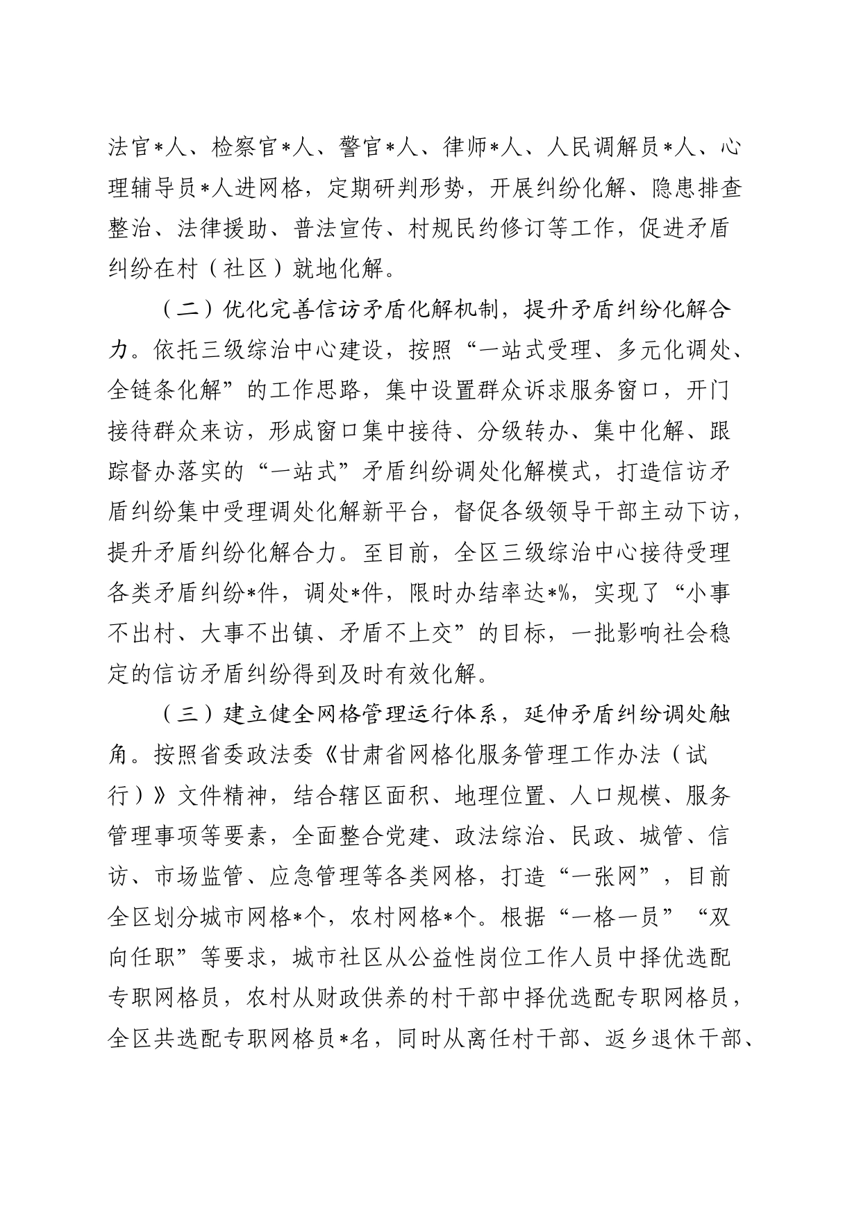 完善矛盾纠纷多元化解机制的实践与思考（调研报告）_第2页