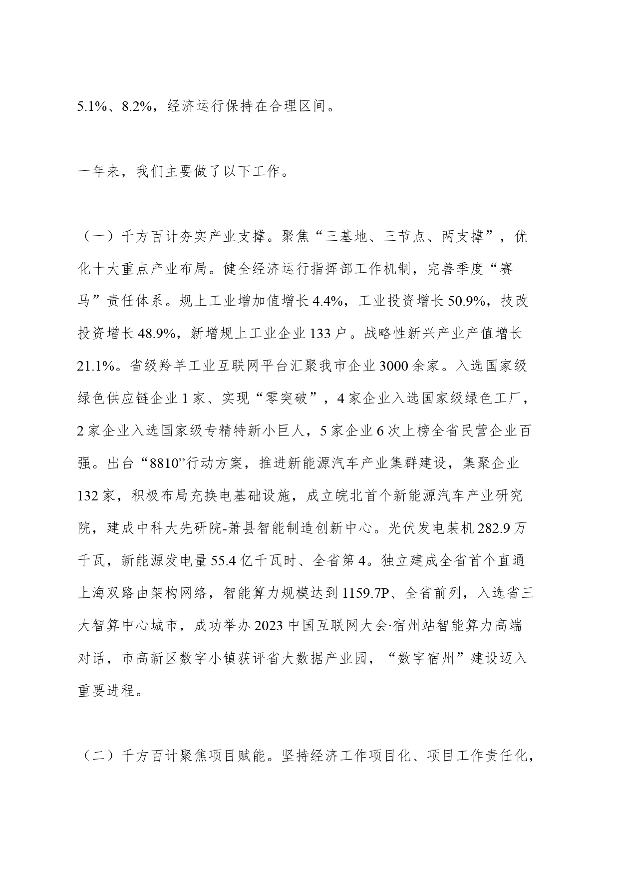宿州市2024年政府工作报告_第2页